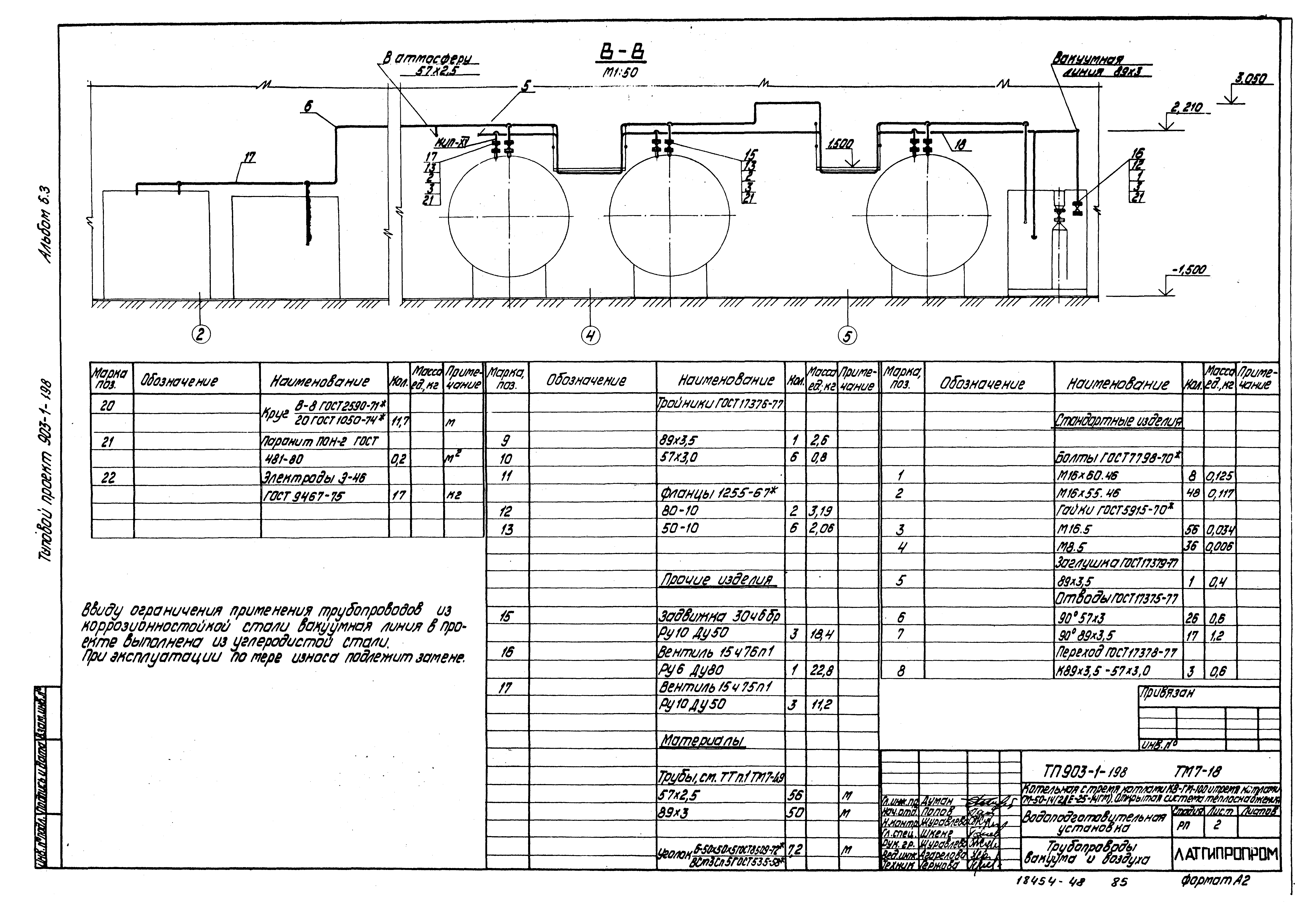 Типовой проект 903-1-198