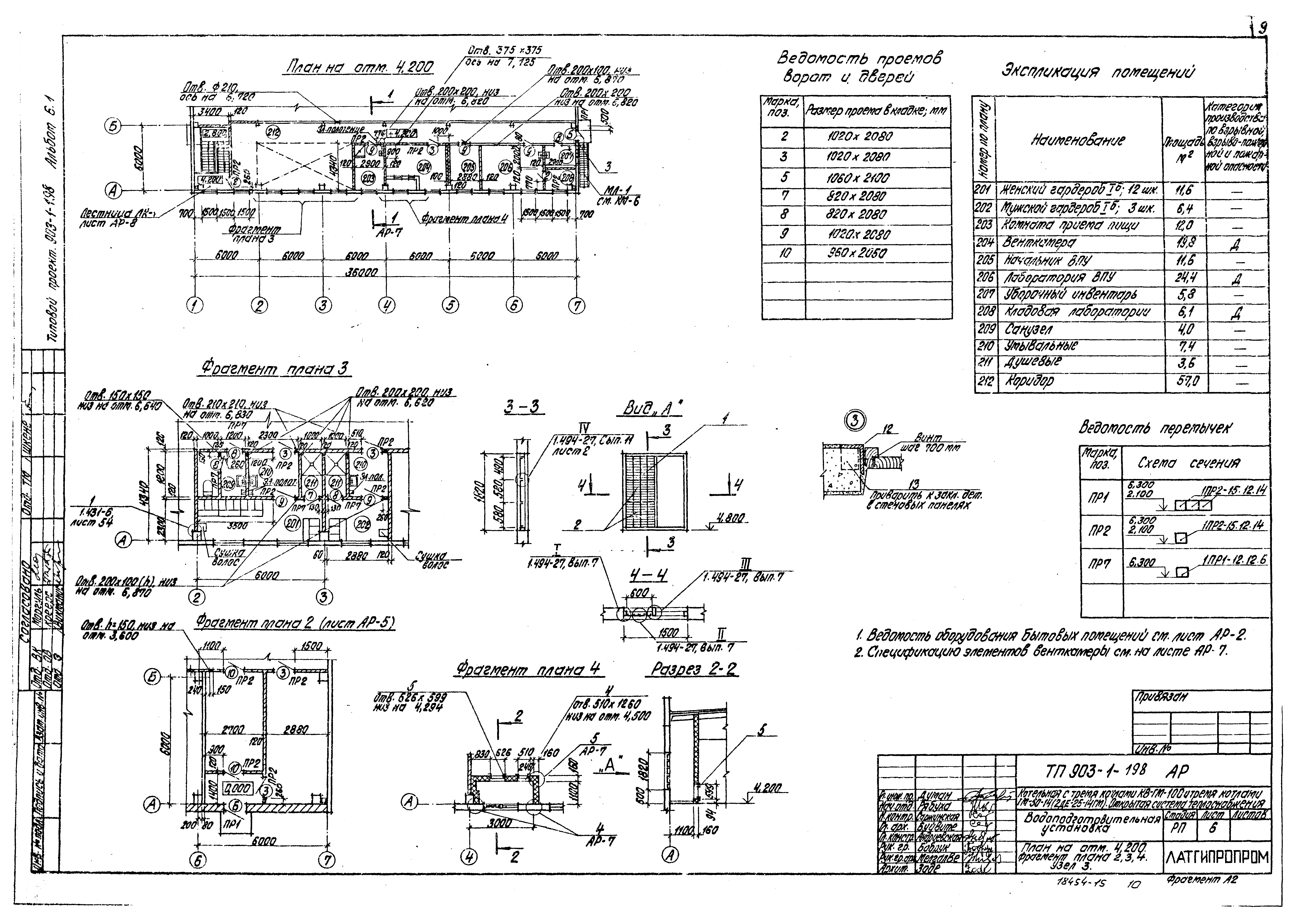 Типовой проект 903-1-198
