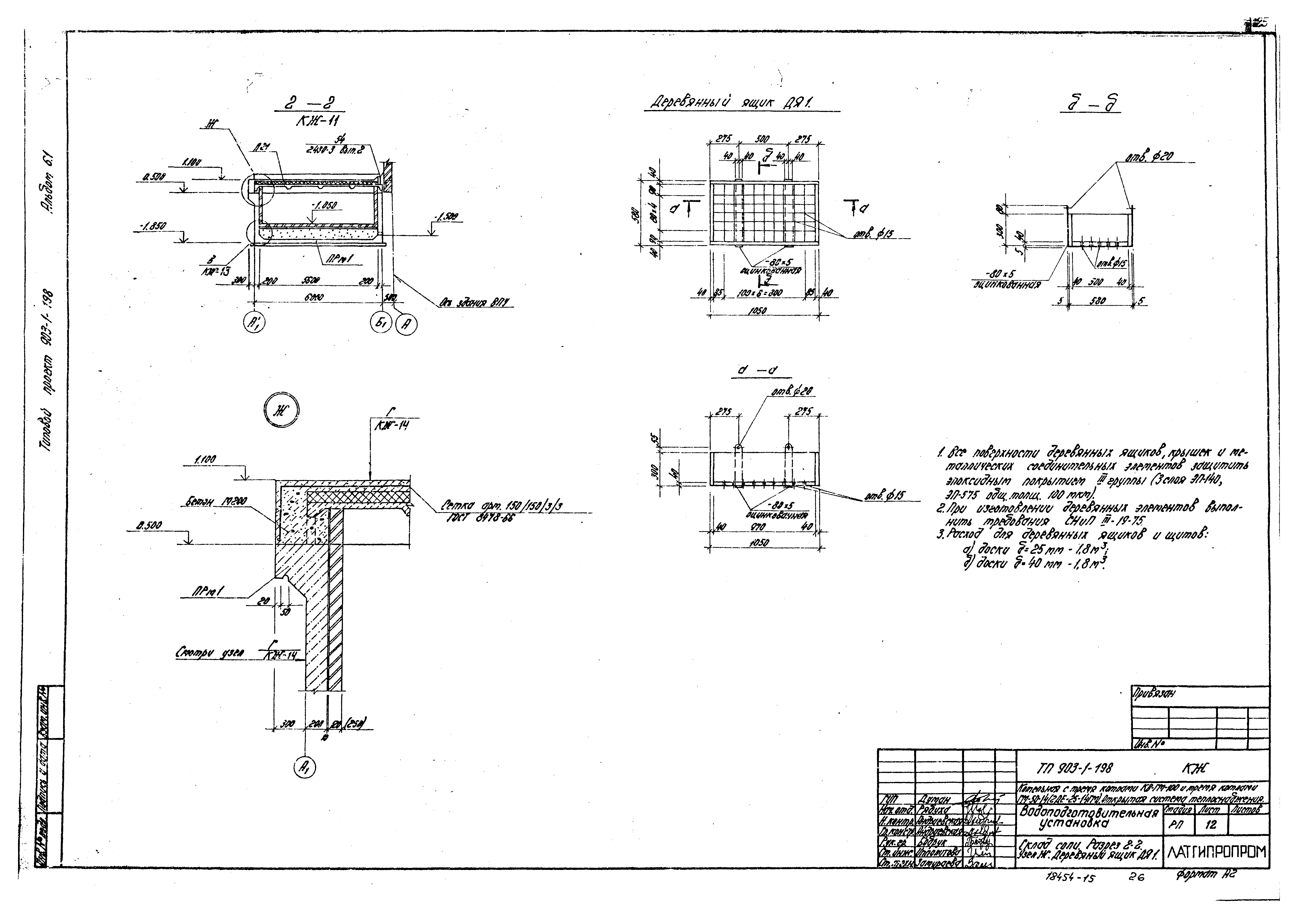 Типовой проект 903-1-198