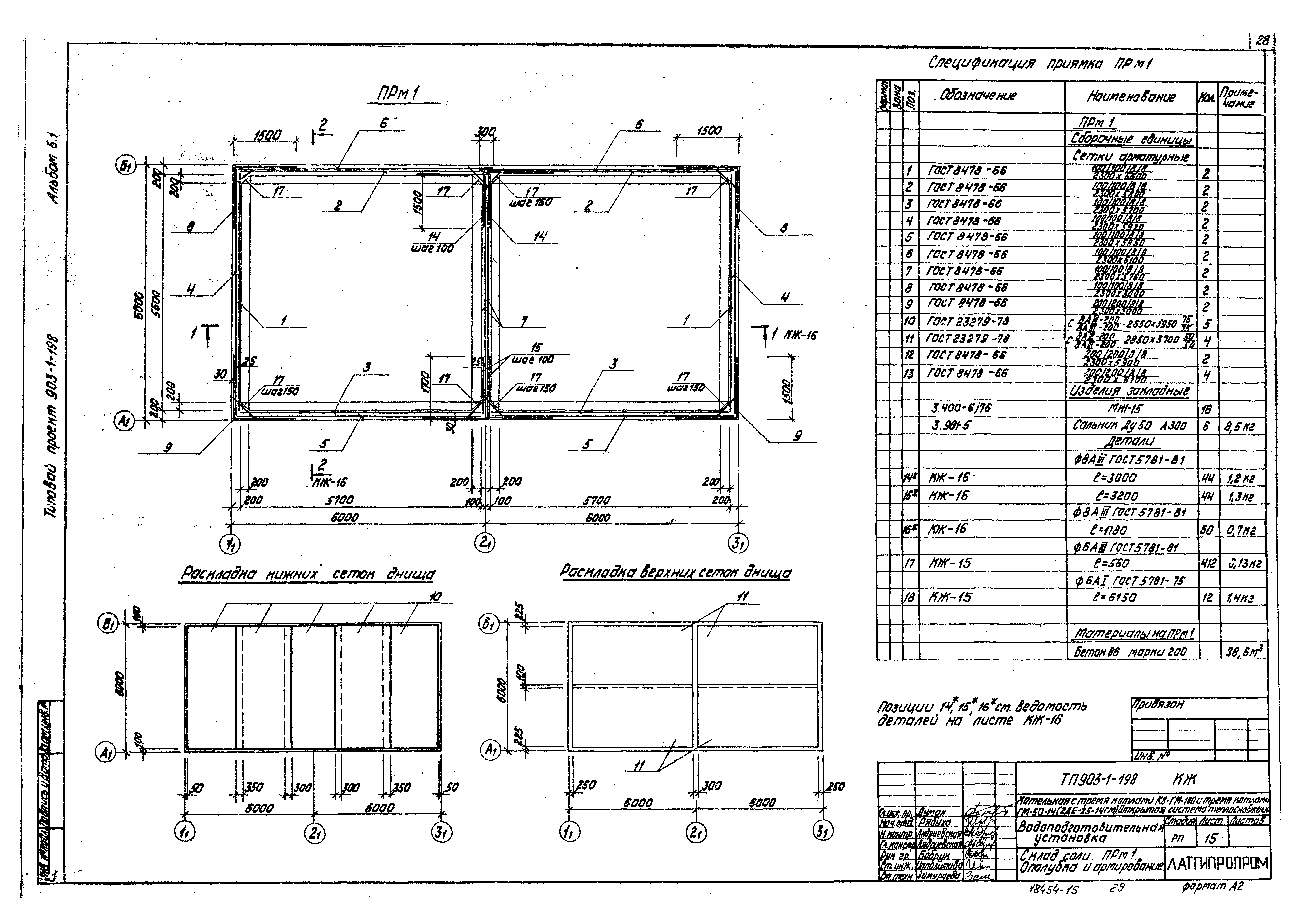 Типовой проект 903-1-198