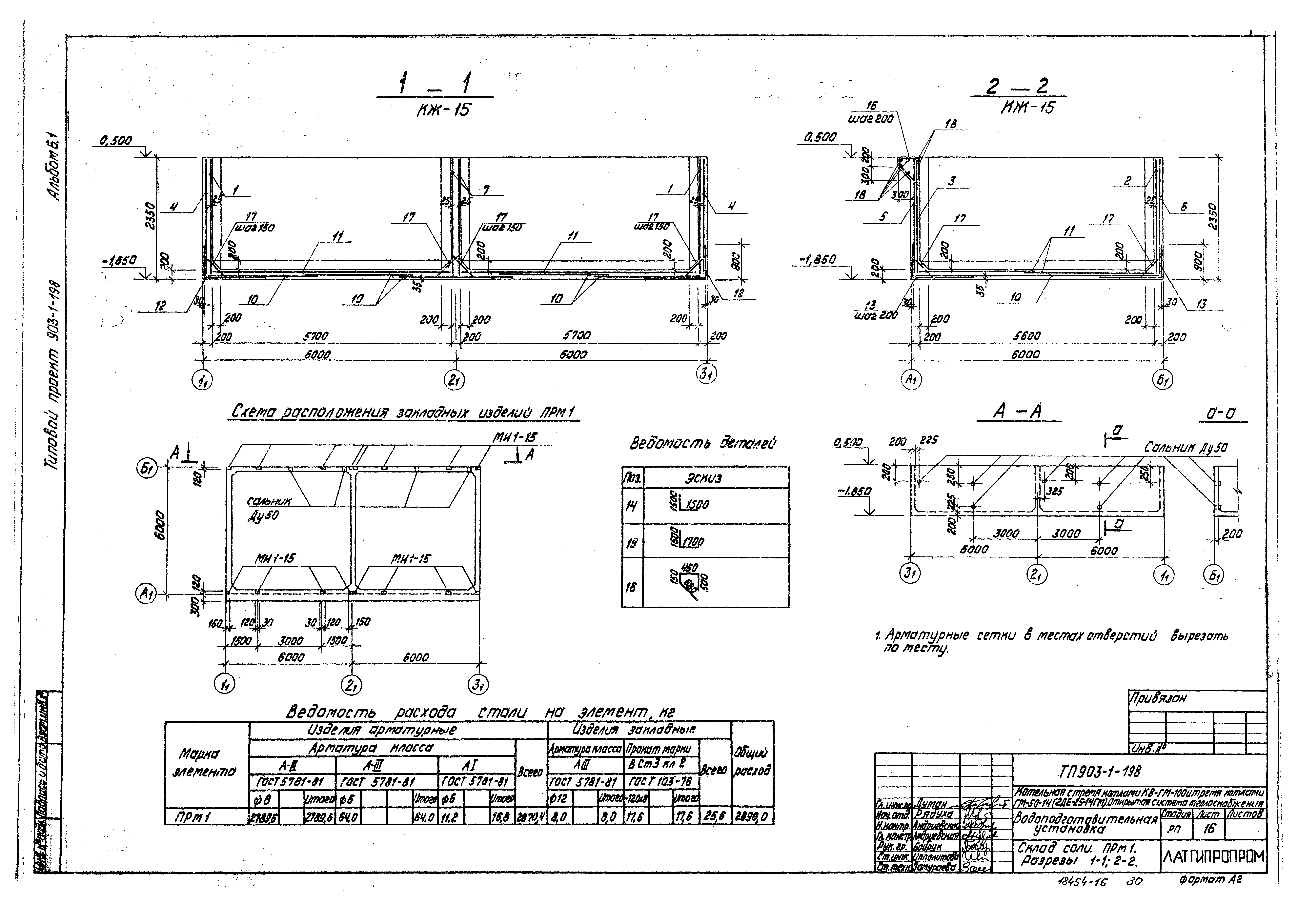 Типовой проект 903-1-198