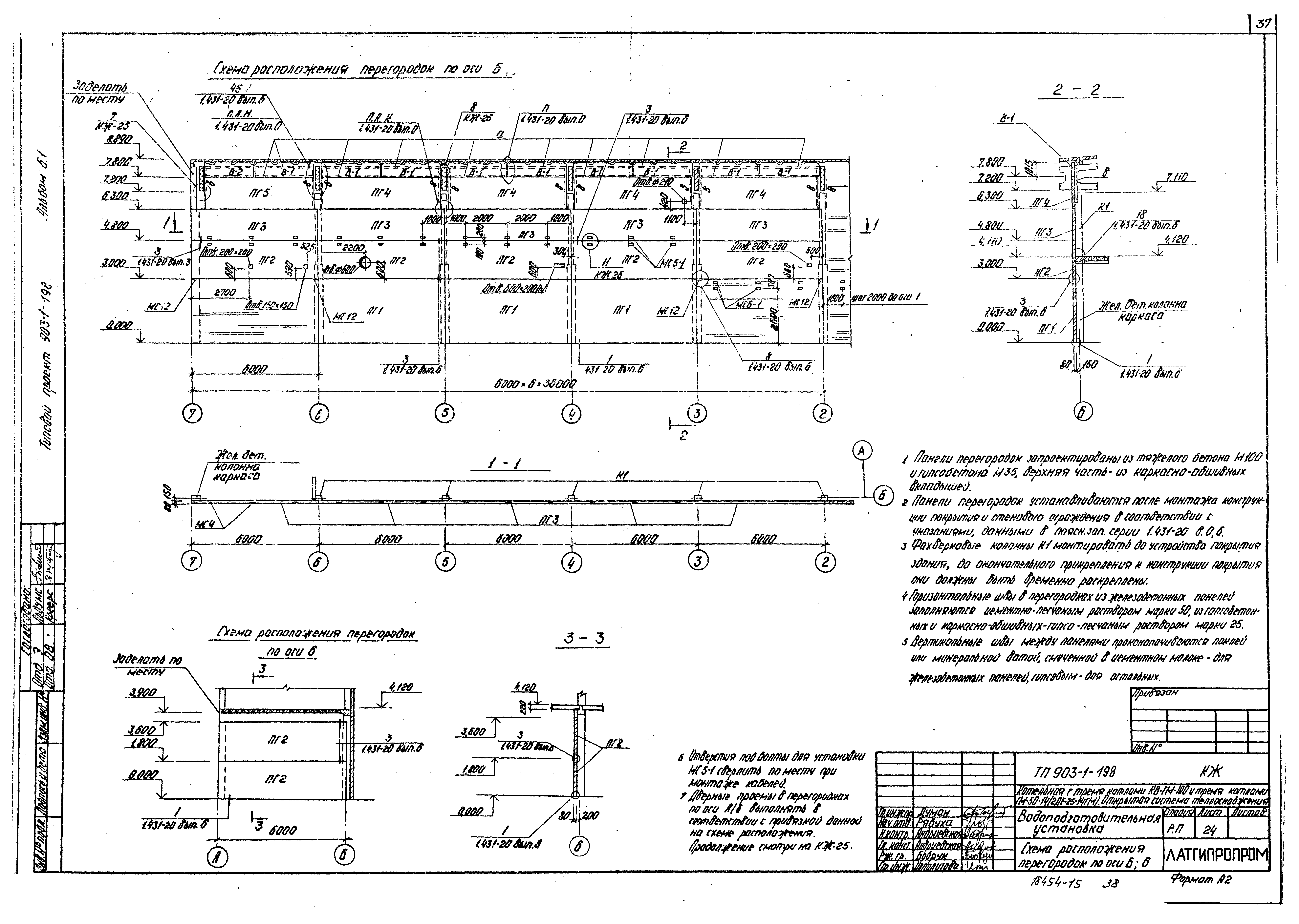 Типовой проект 903-1-198