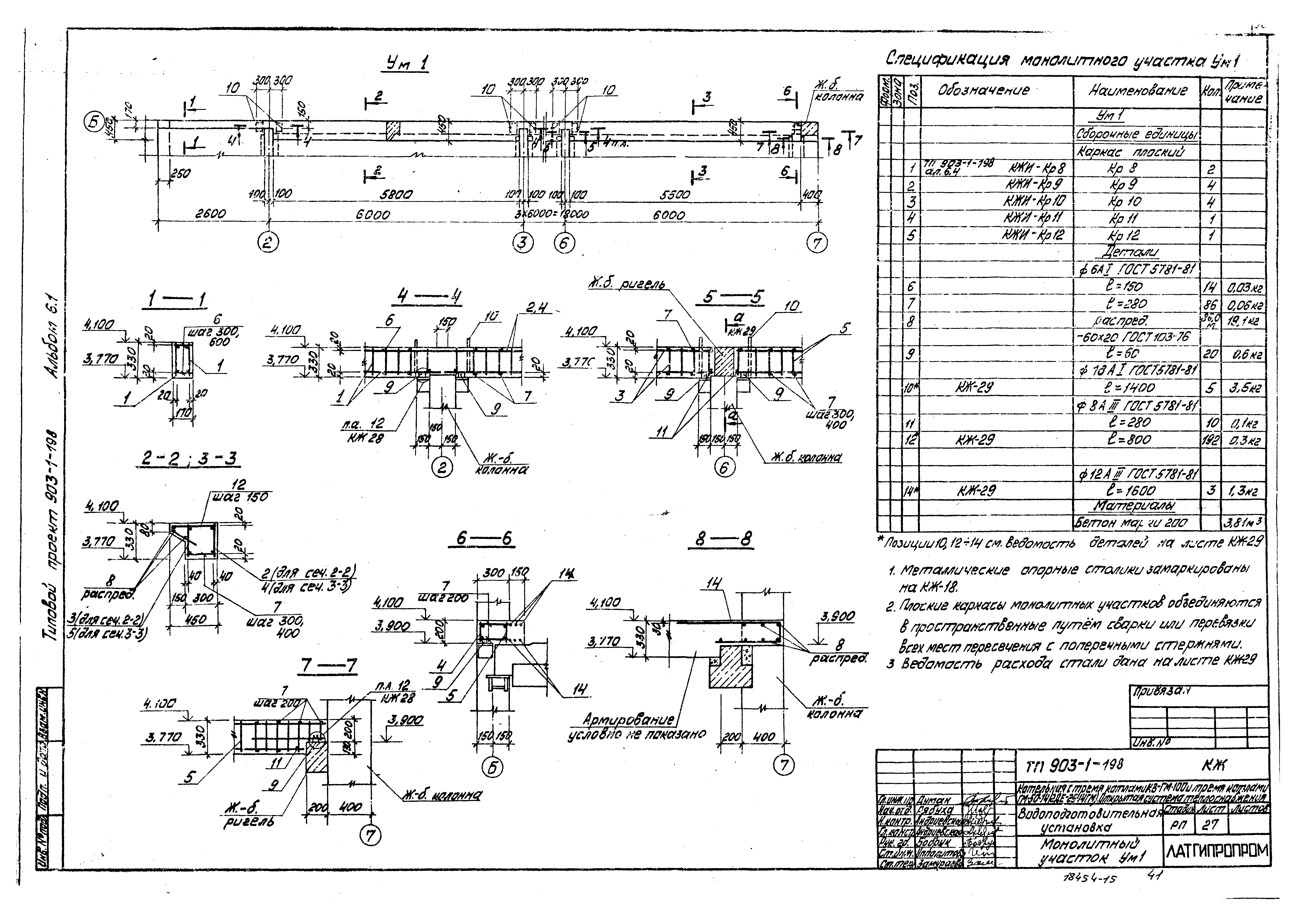 Типовой проект 903-1-198