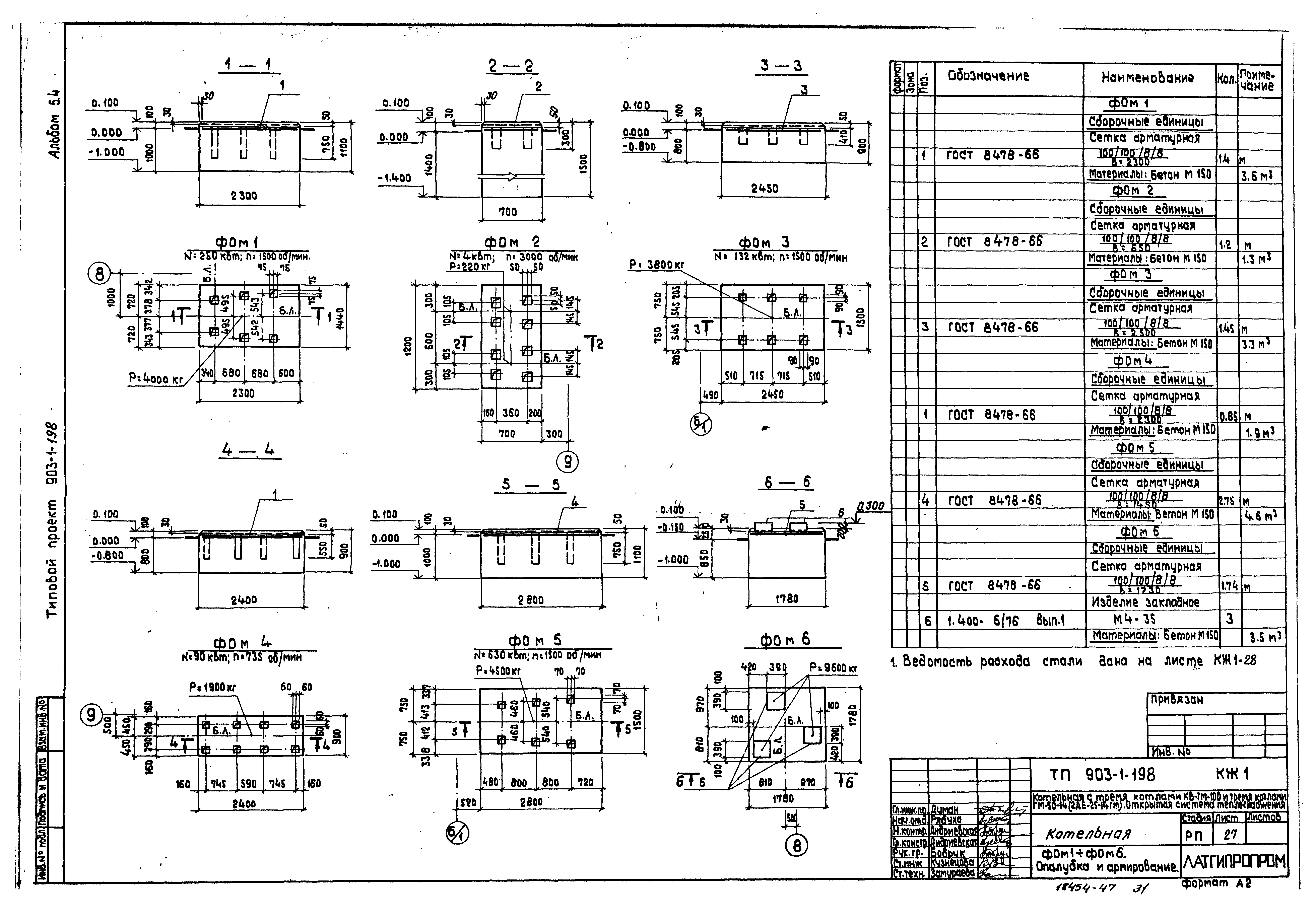Типовой проект 903-1-198