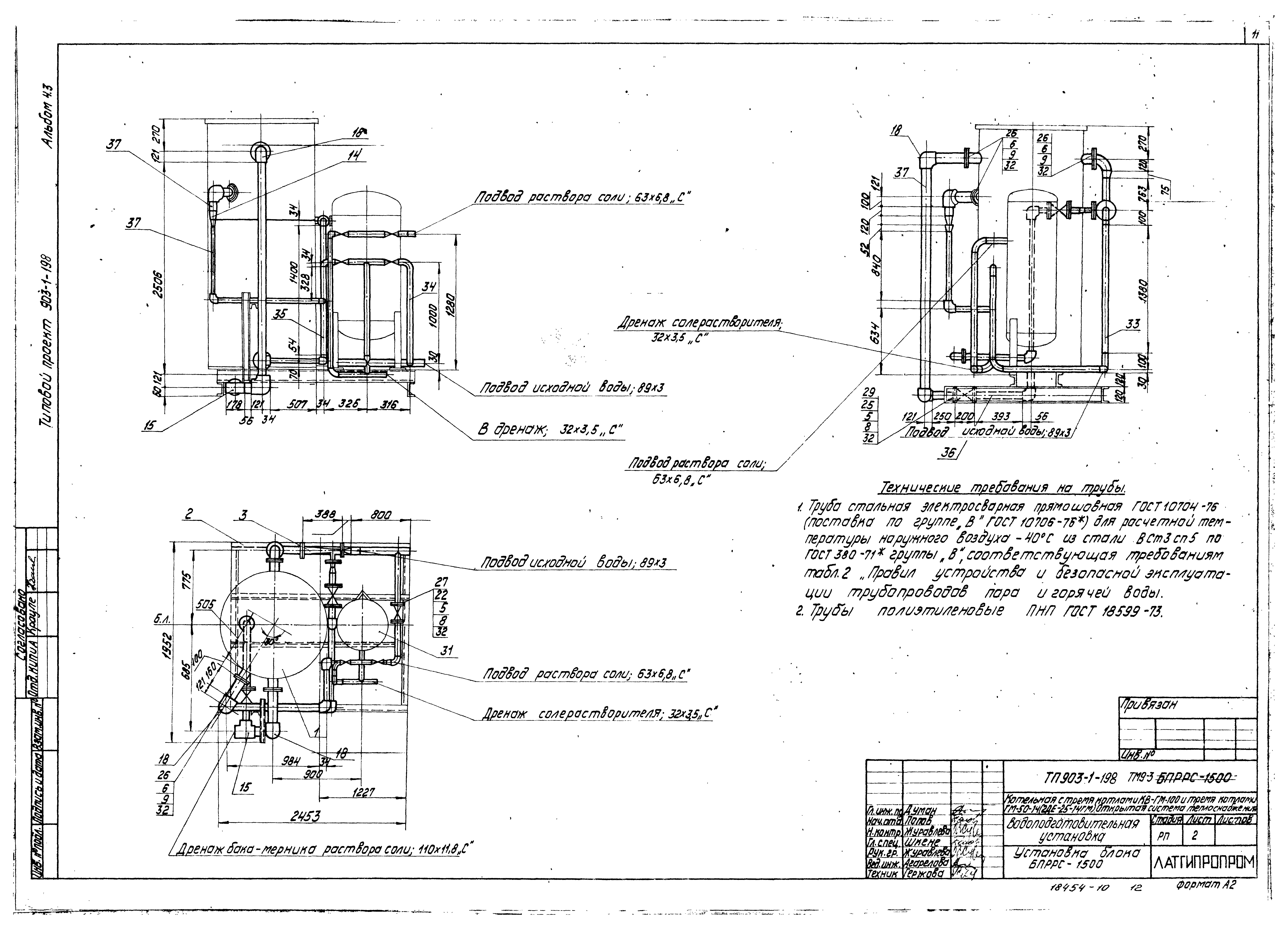 Типовой проект 903-1-198