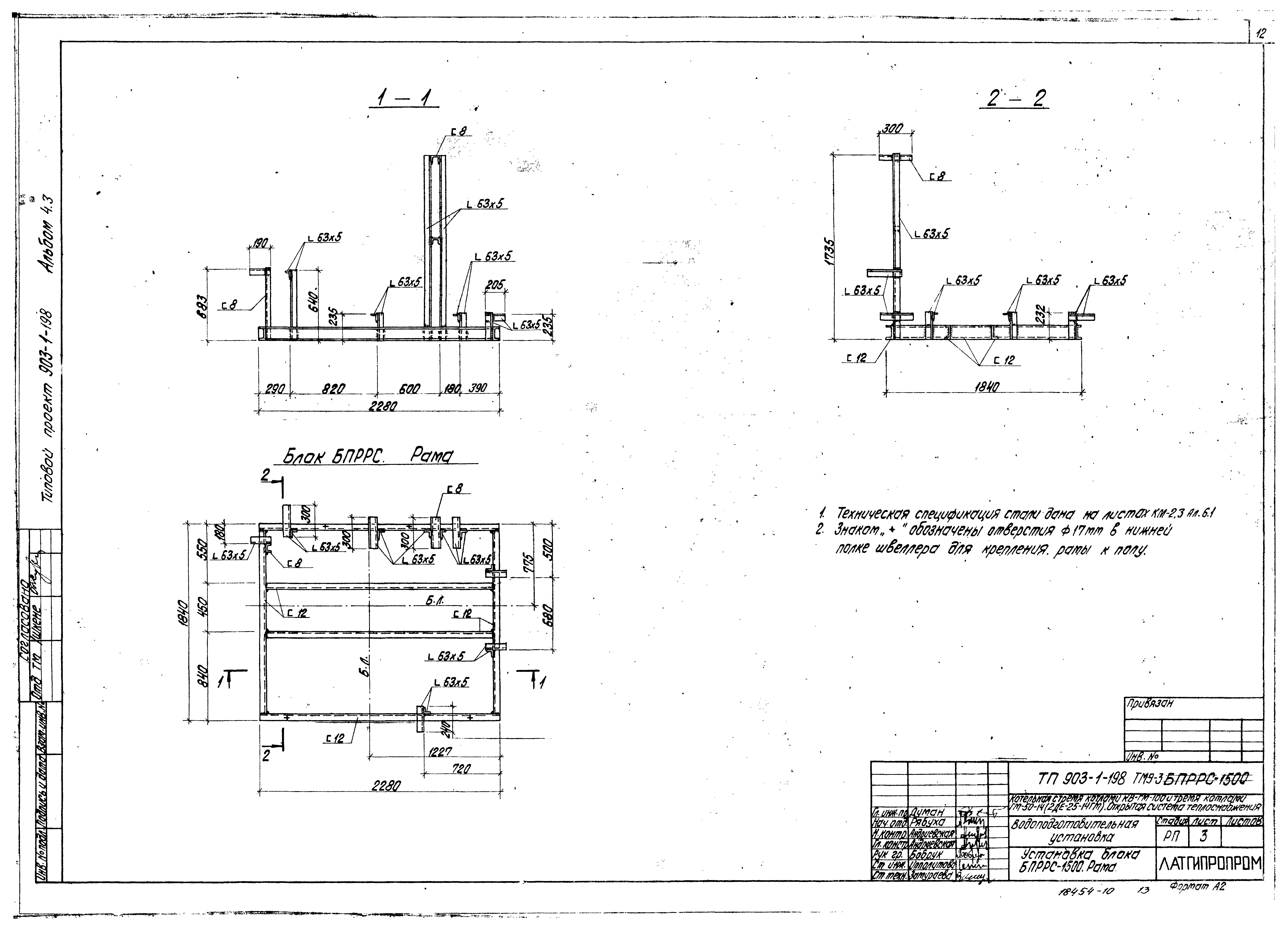 Типовой проект 903-1-198