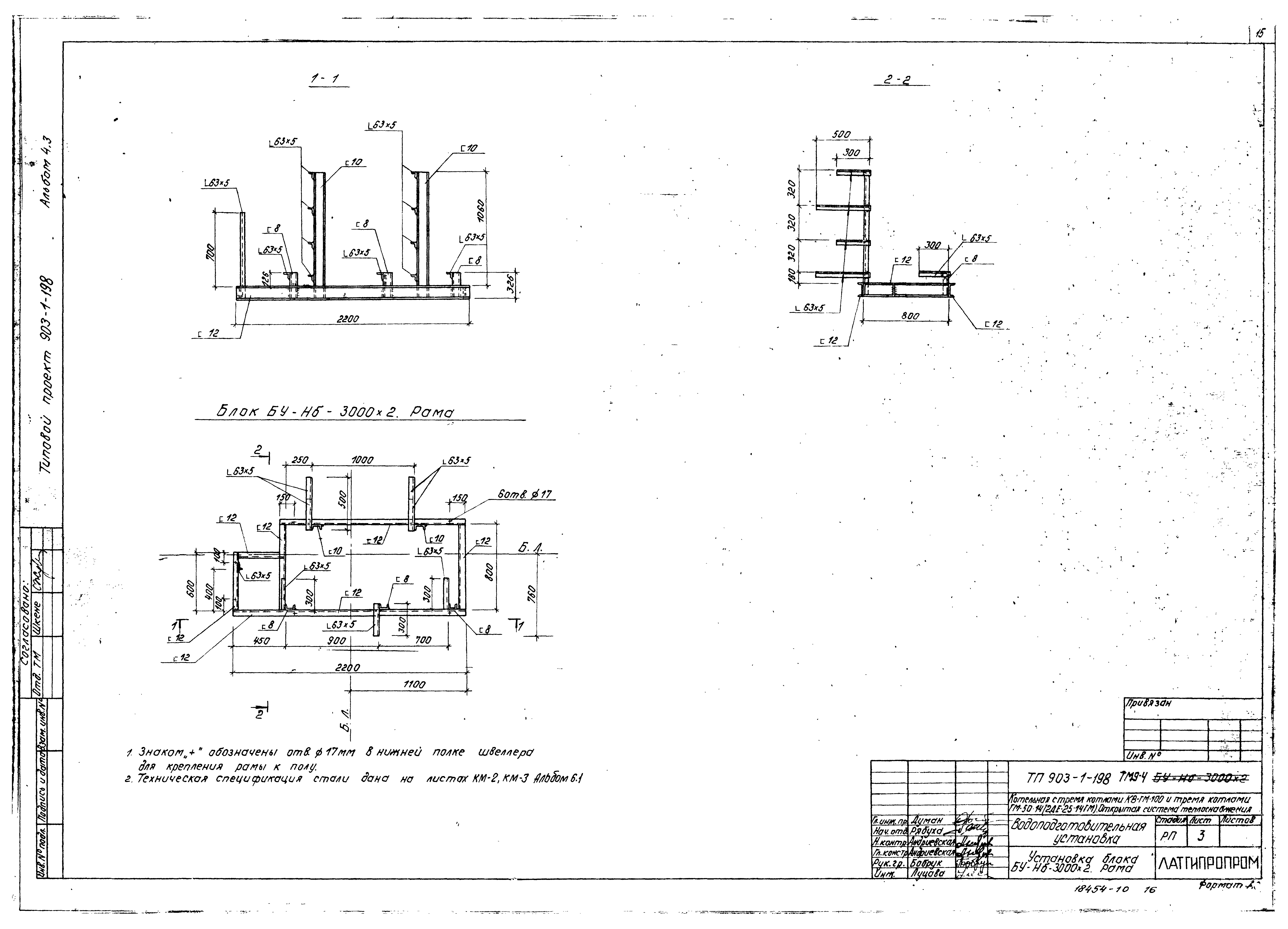 Типовой проект 903-1-198