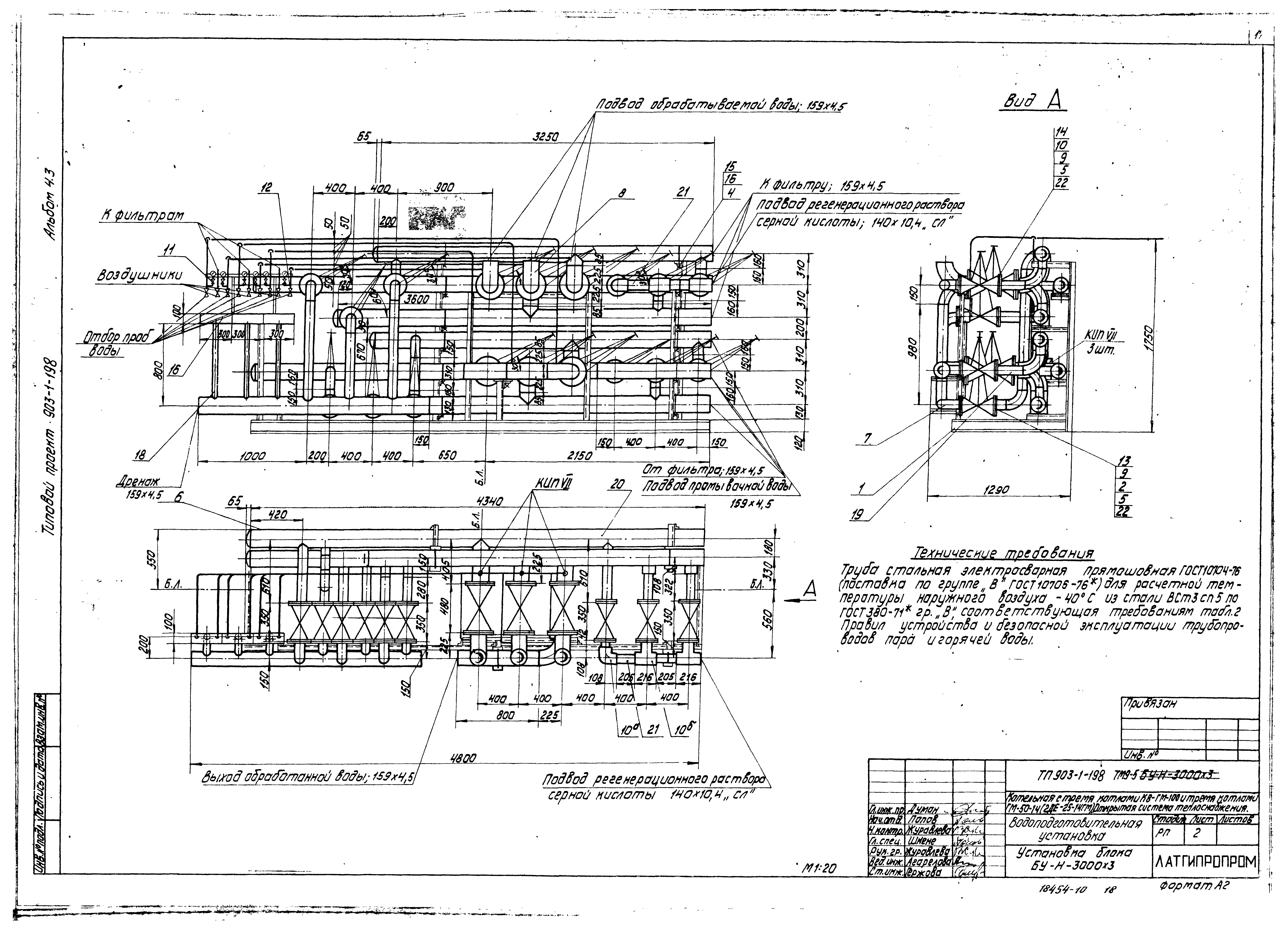 Типовой проект 903-1-198