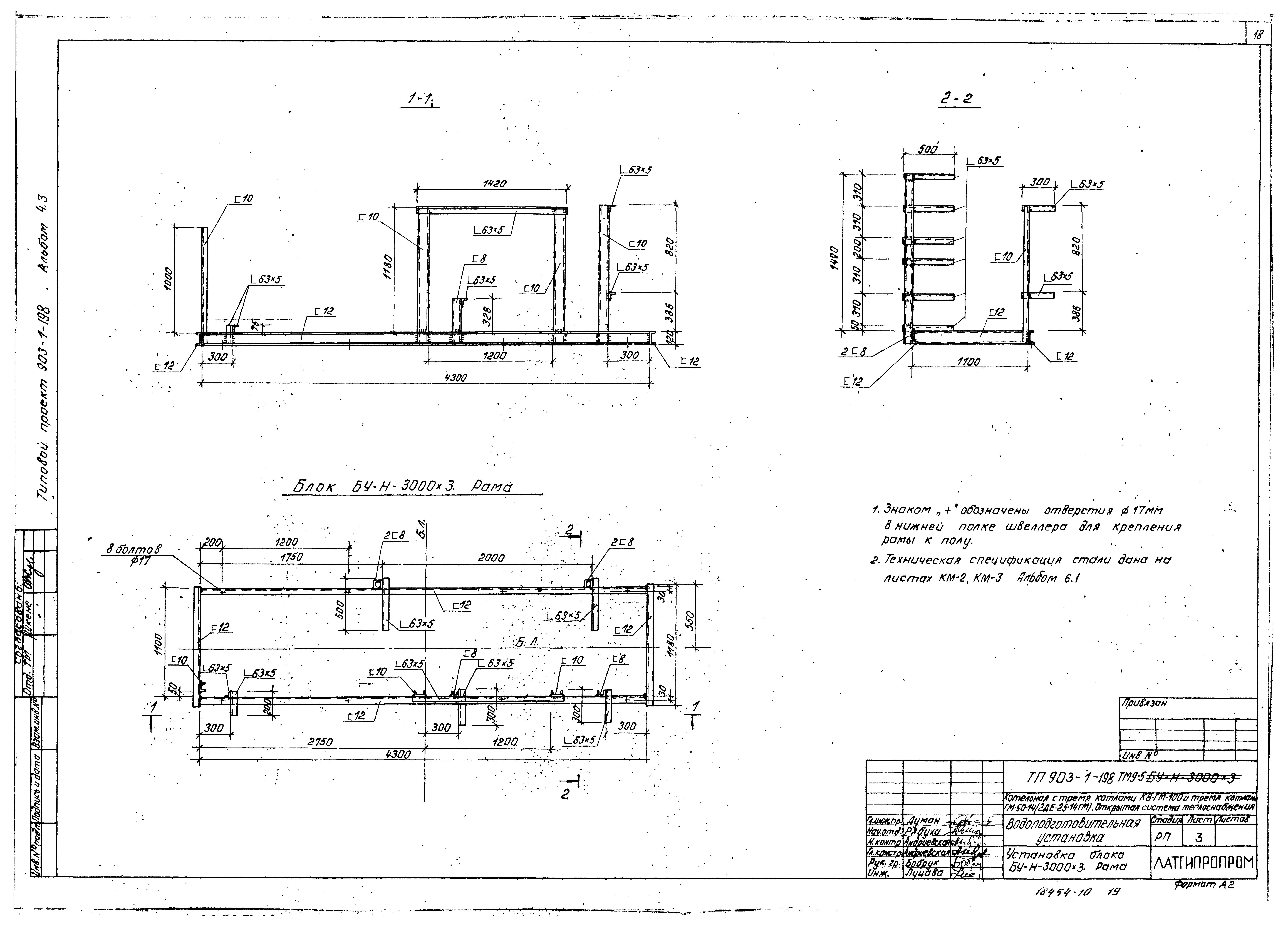 Типовой проект 903-1-198