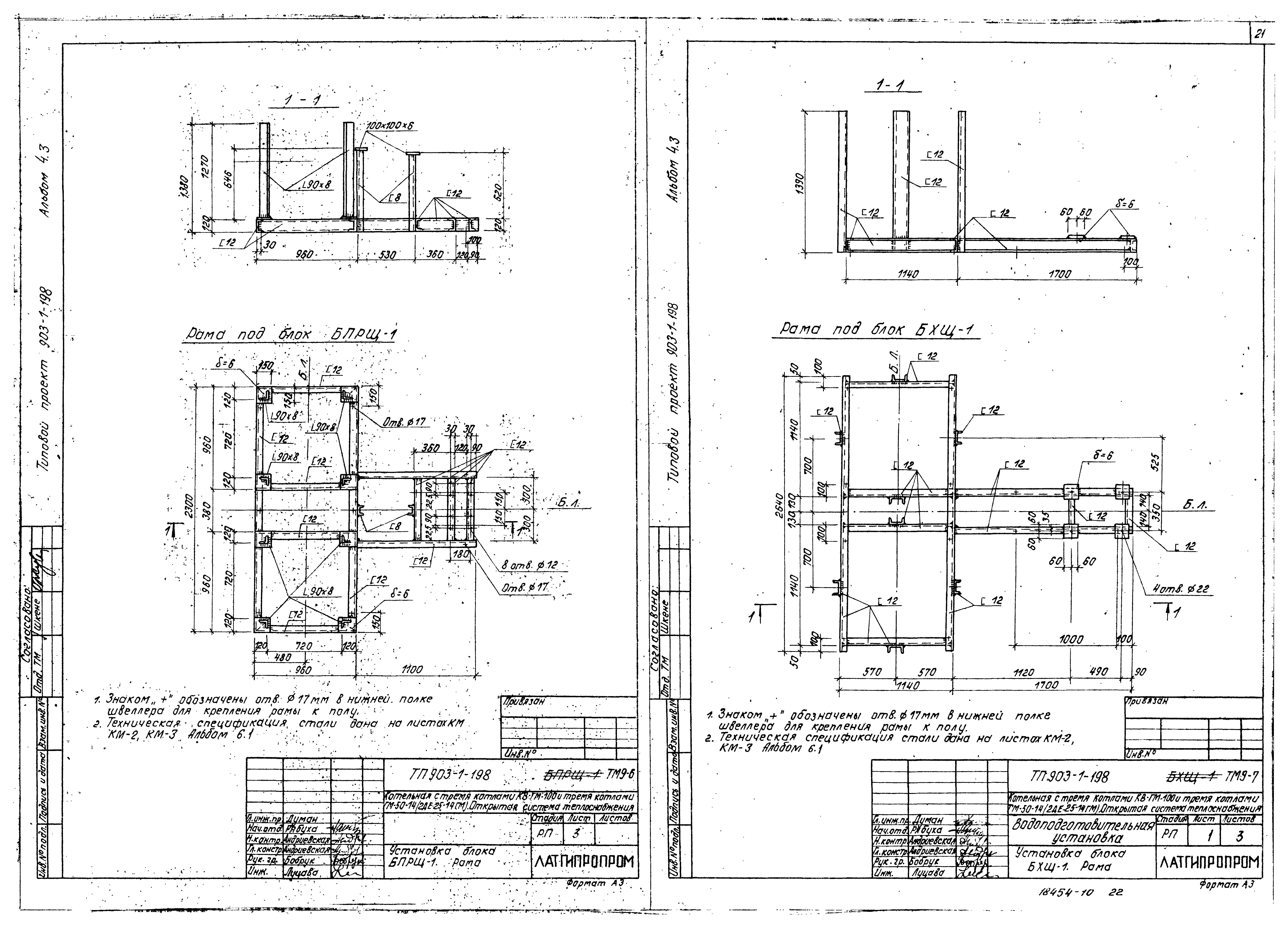 Типовой проект 903-1-198