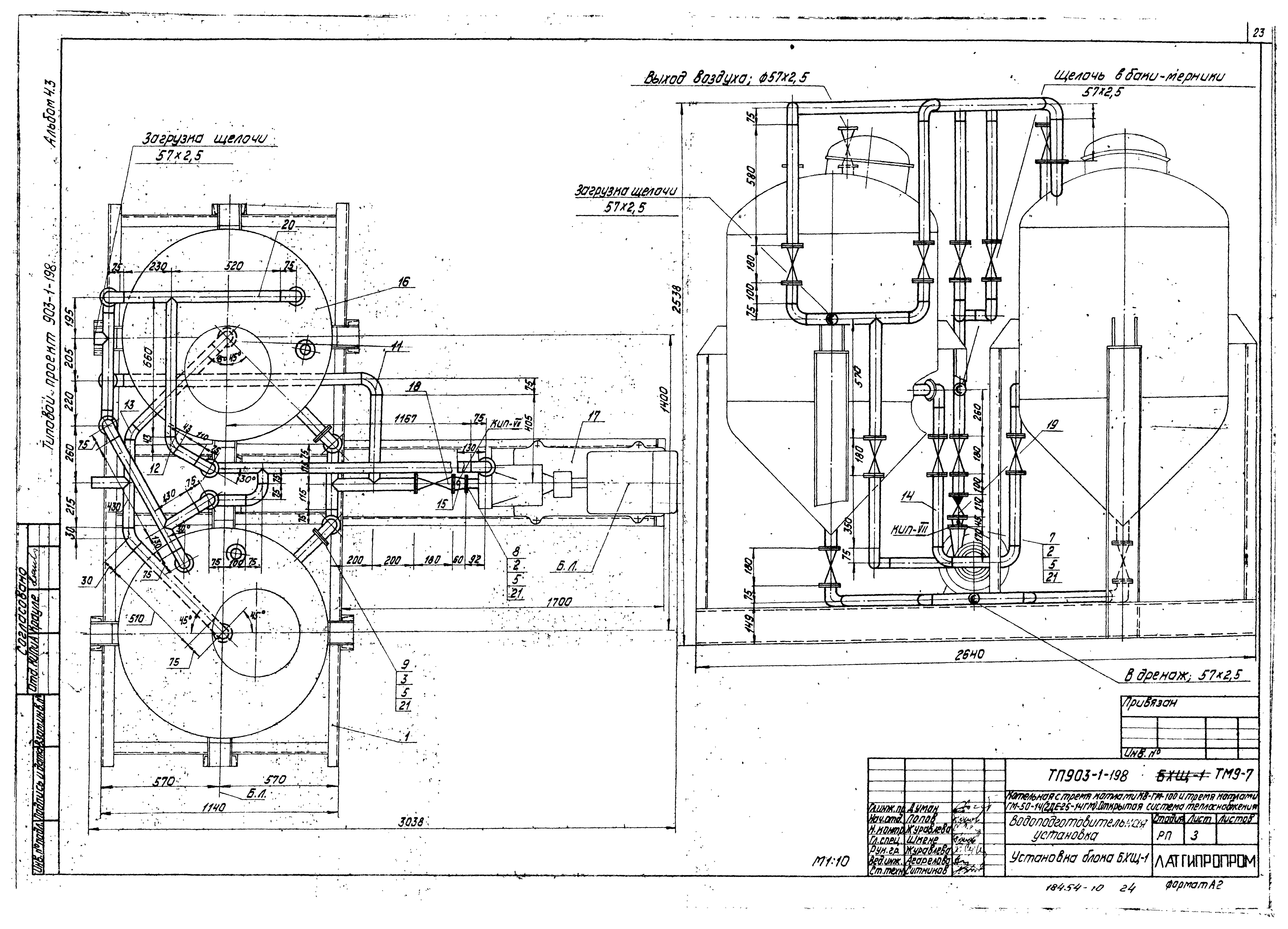 Типовой проект 903-1-198