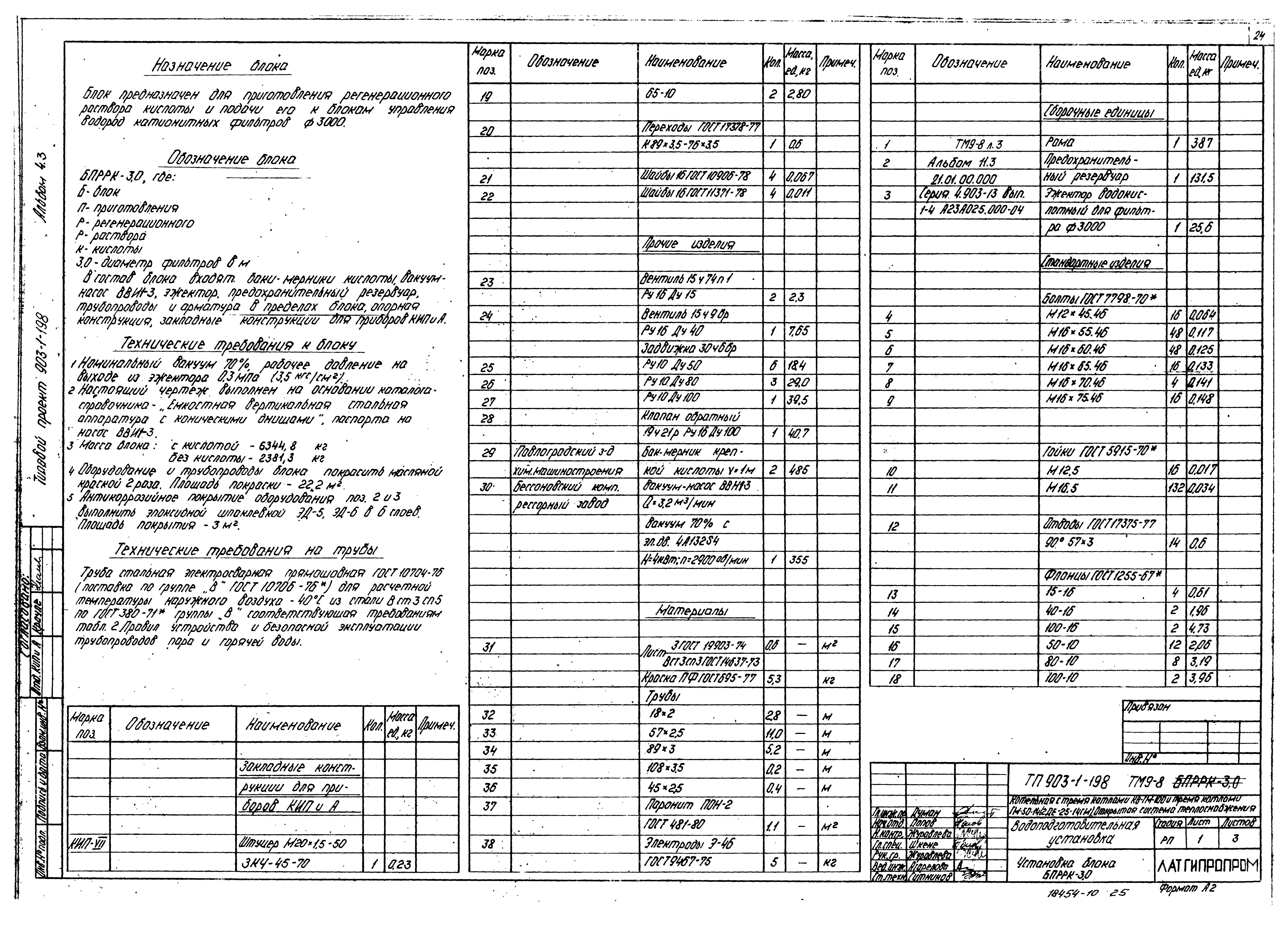 Типовой проект 903-1-198