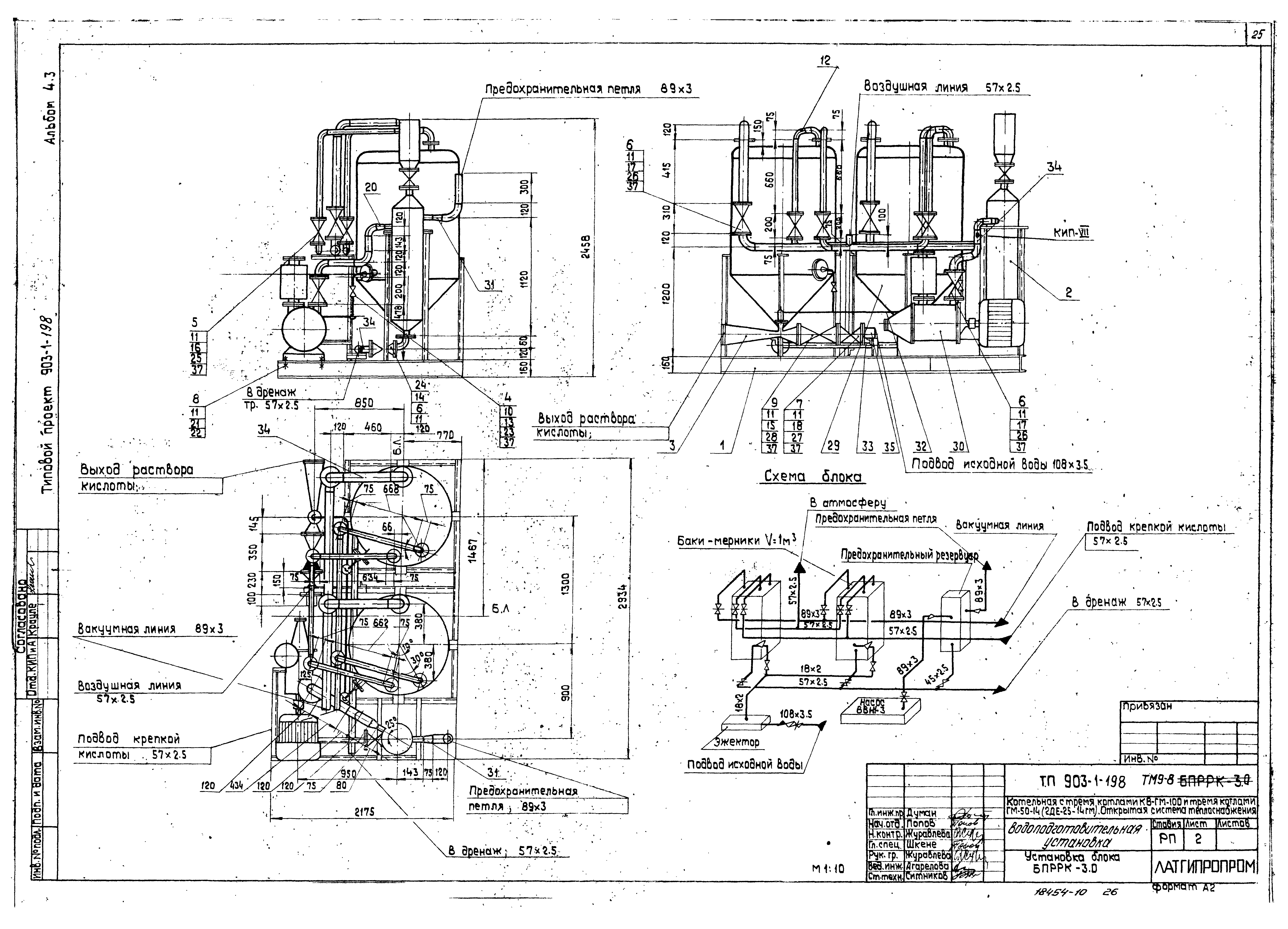 Типовой проект 903-1-198
