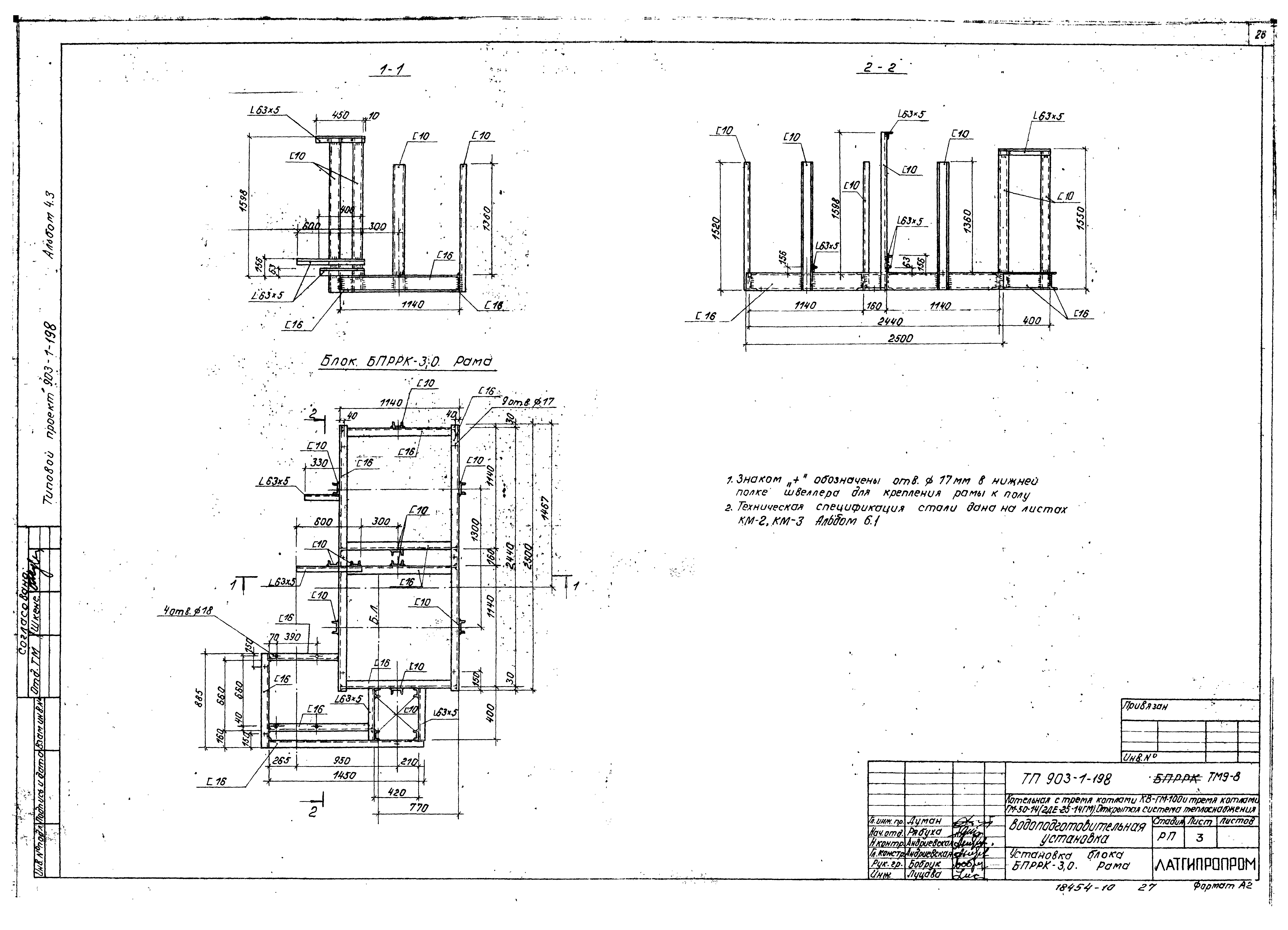 Типовой проект 903-1-198