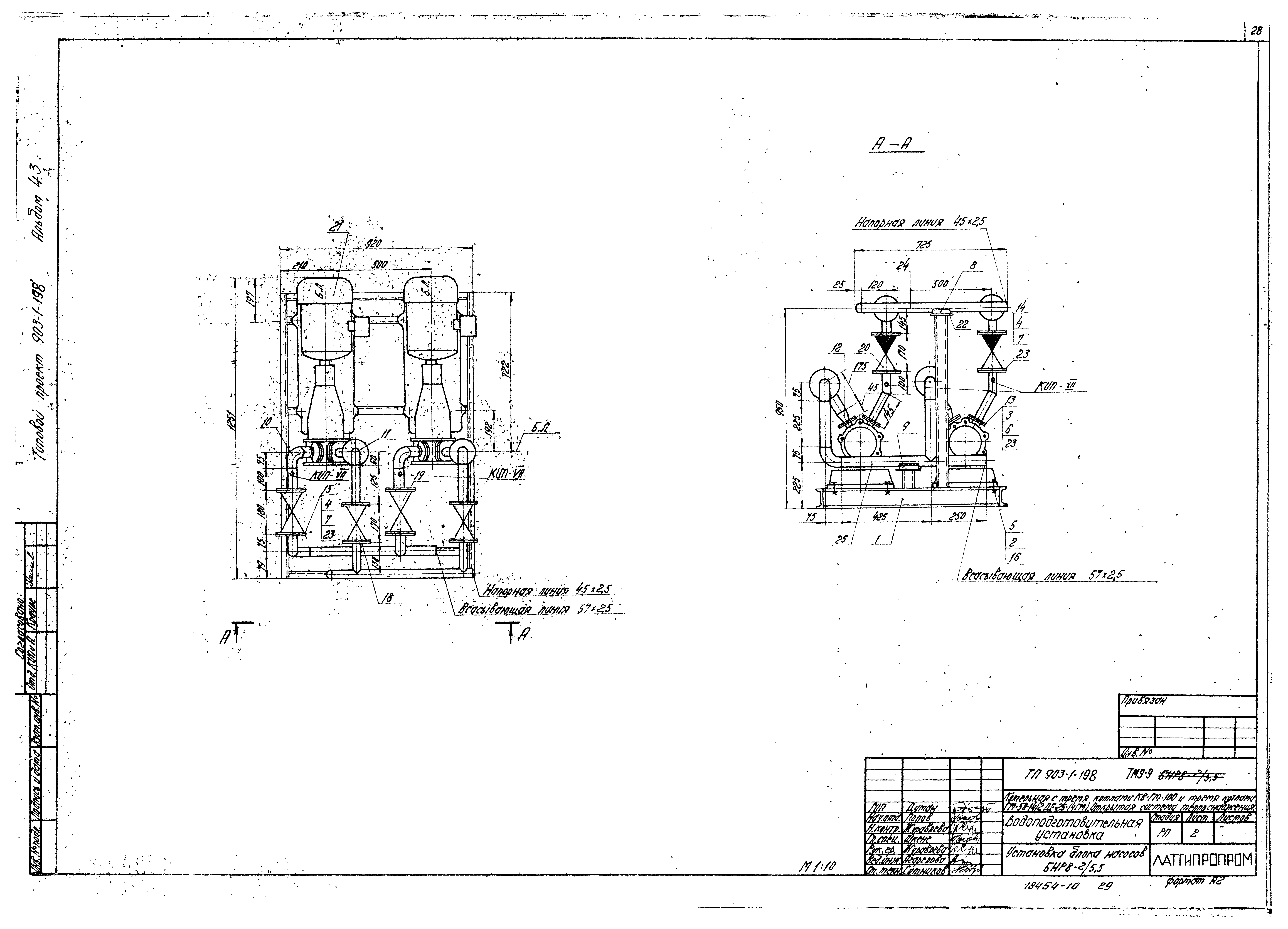 Типовой проект 903-1-198