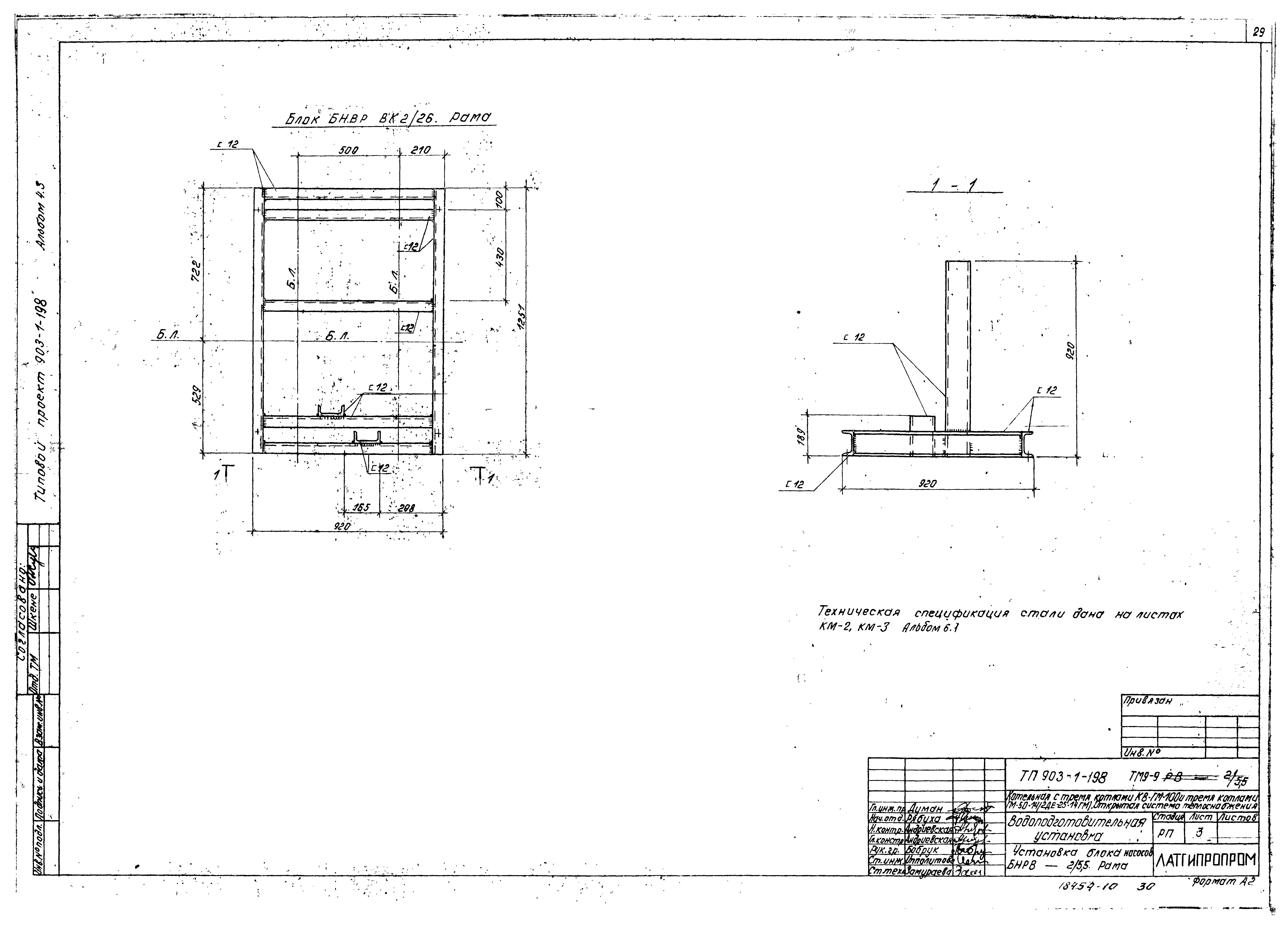 Типовой проект 903-1-198