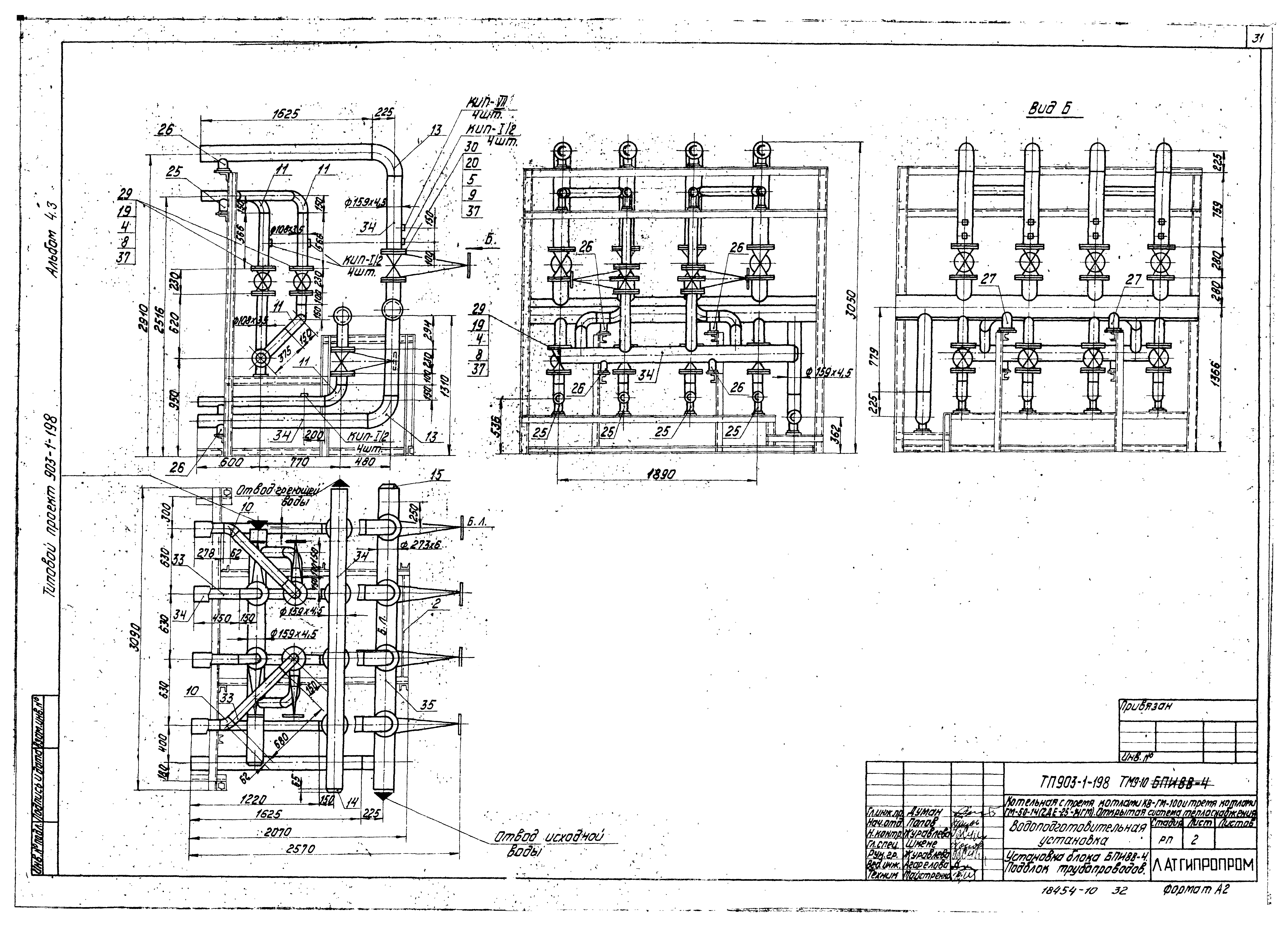 Типовой проект 903-1-198