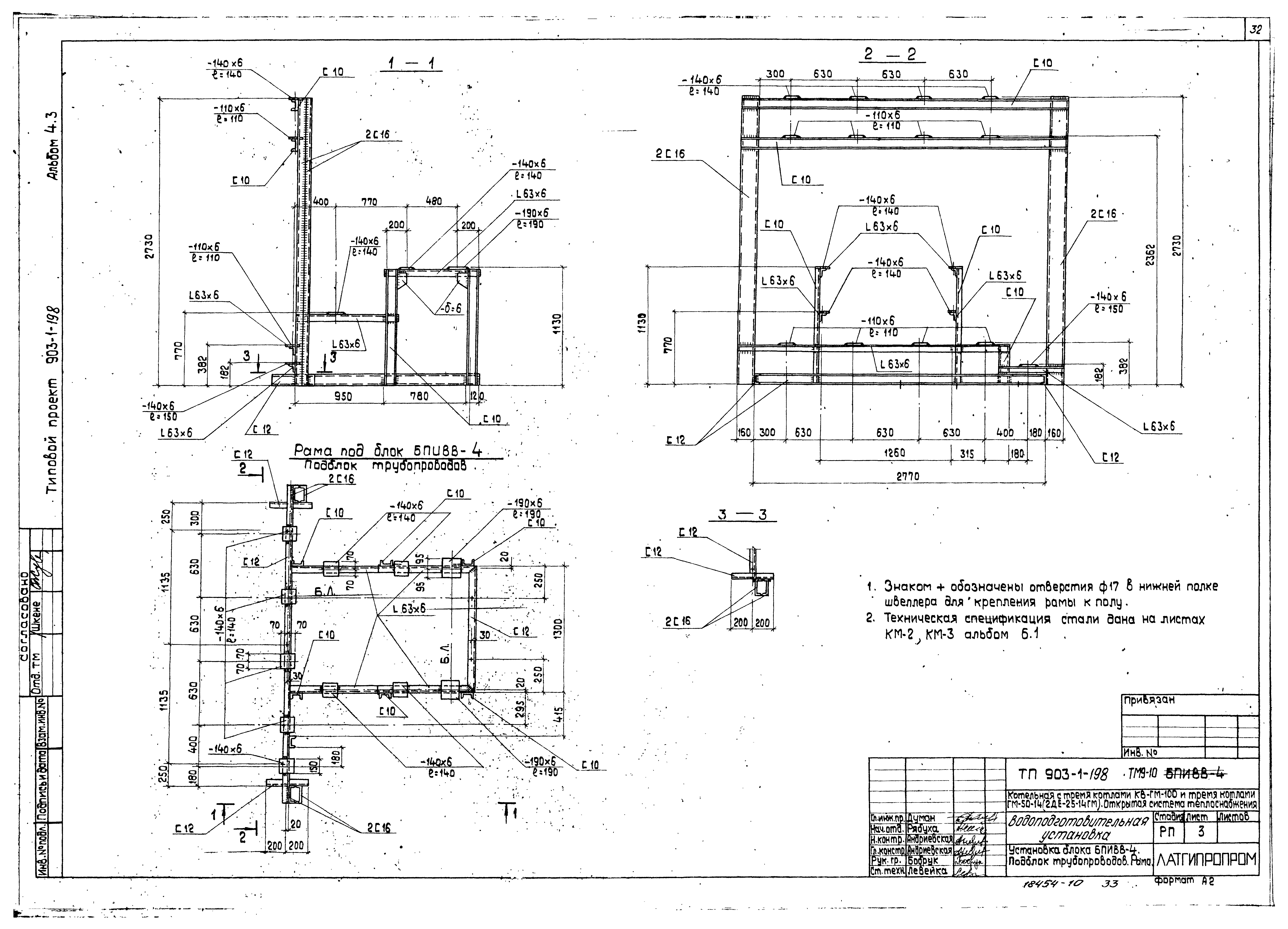 Типовой проект 903-1-198