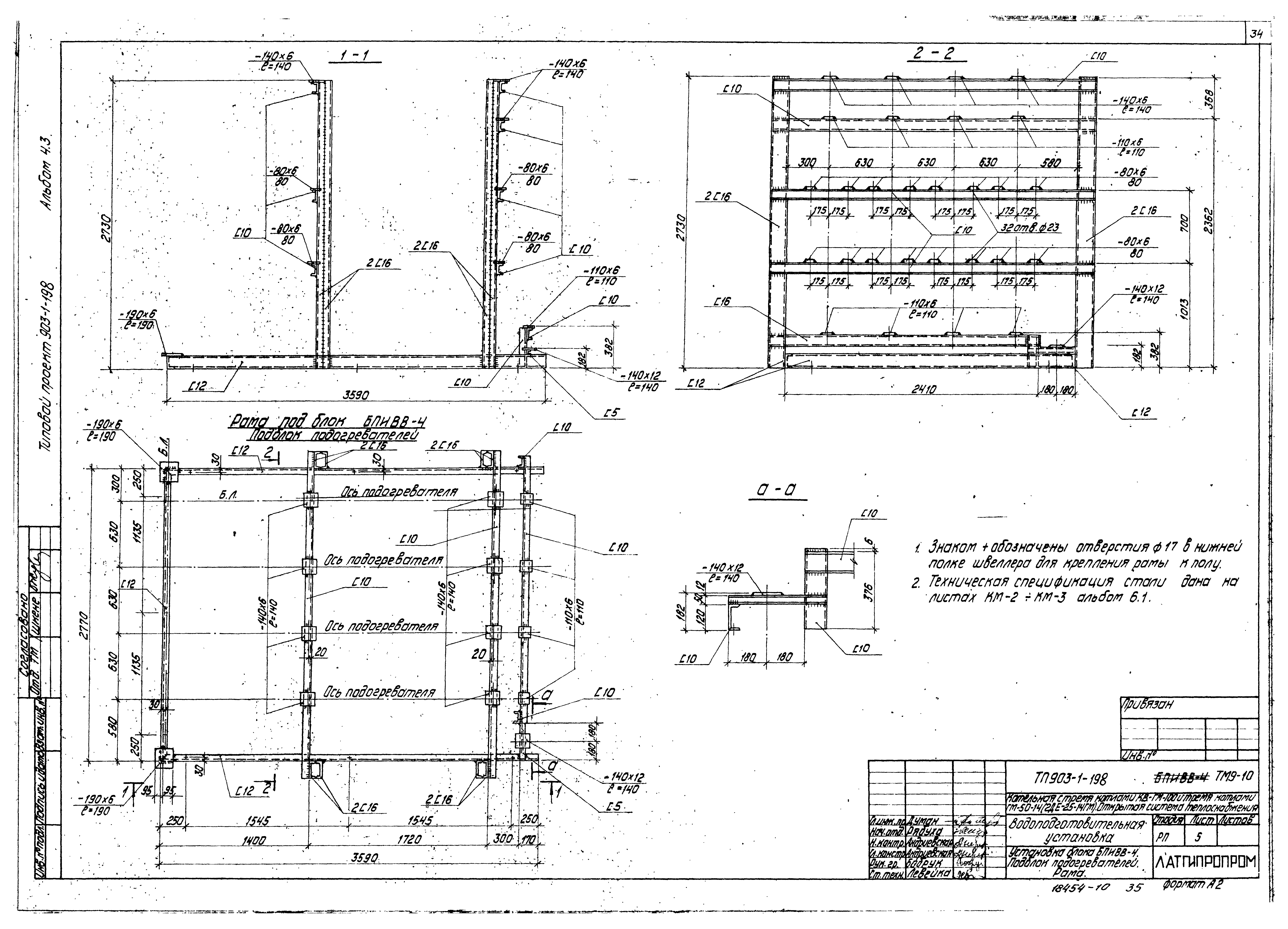 Типовой проект 903-1-198