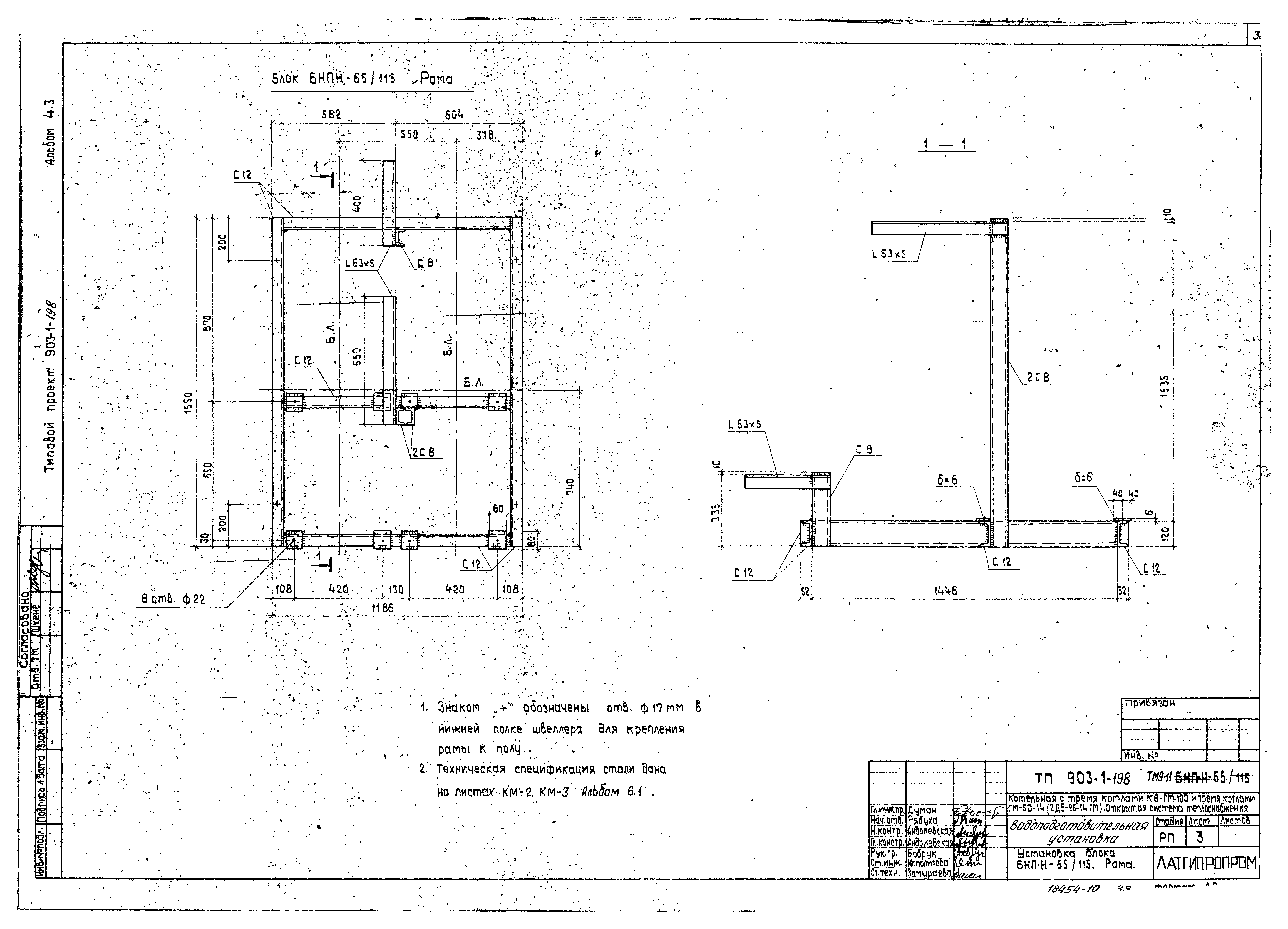 Типовой проект 903-1-198