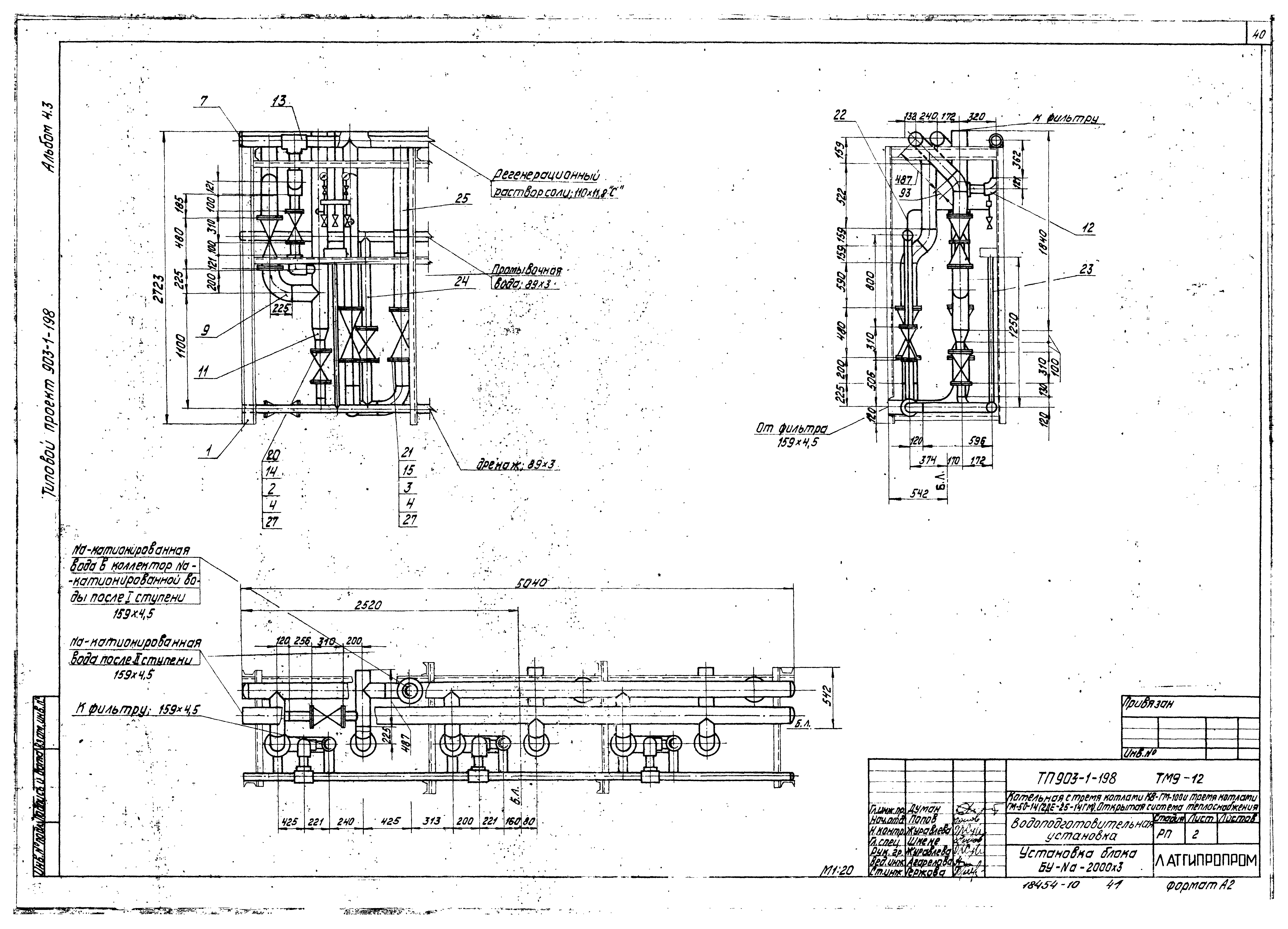 Типовой проект 903-1-198