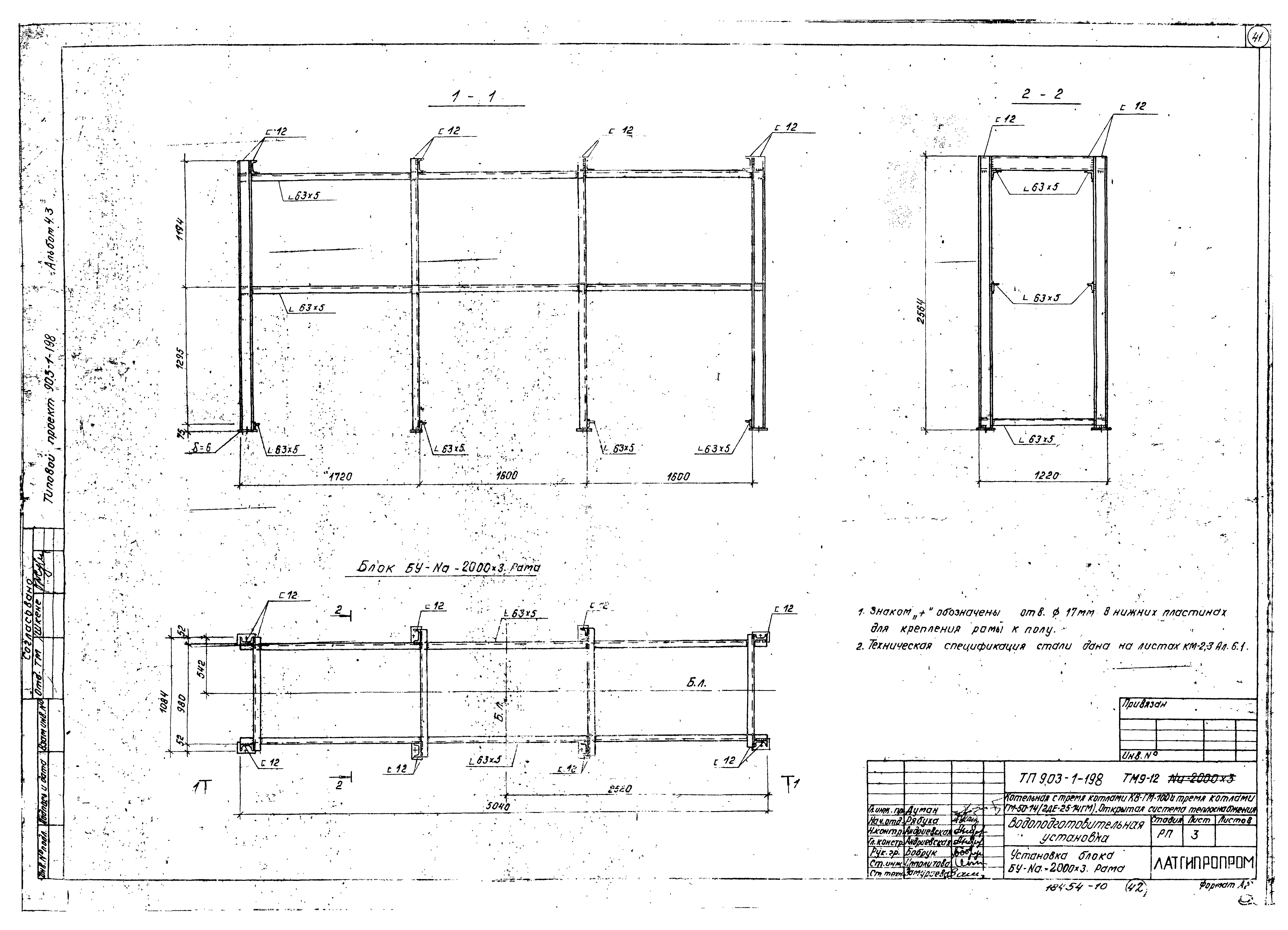 Типовой проект 903-1-198