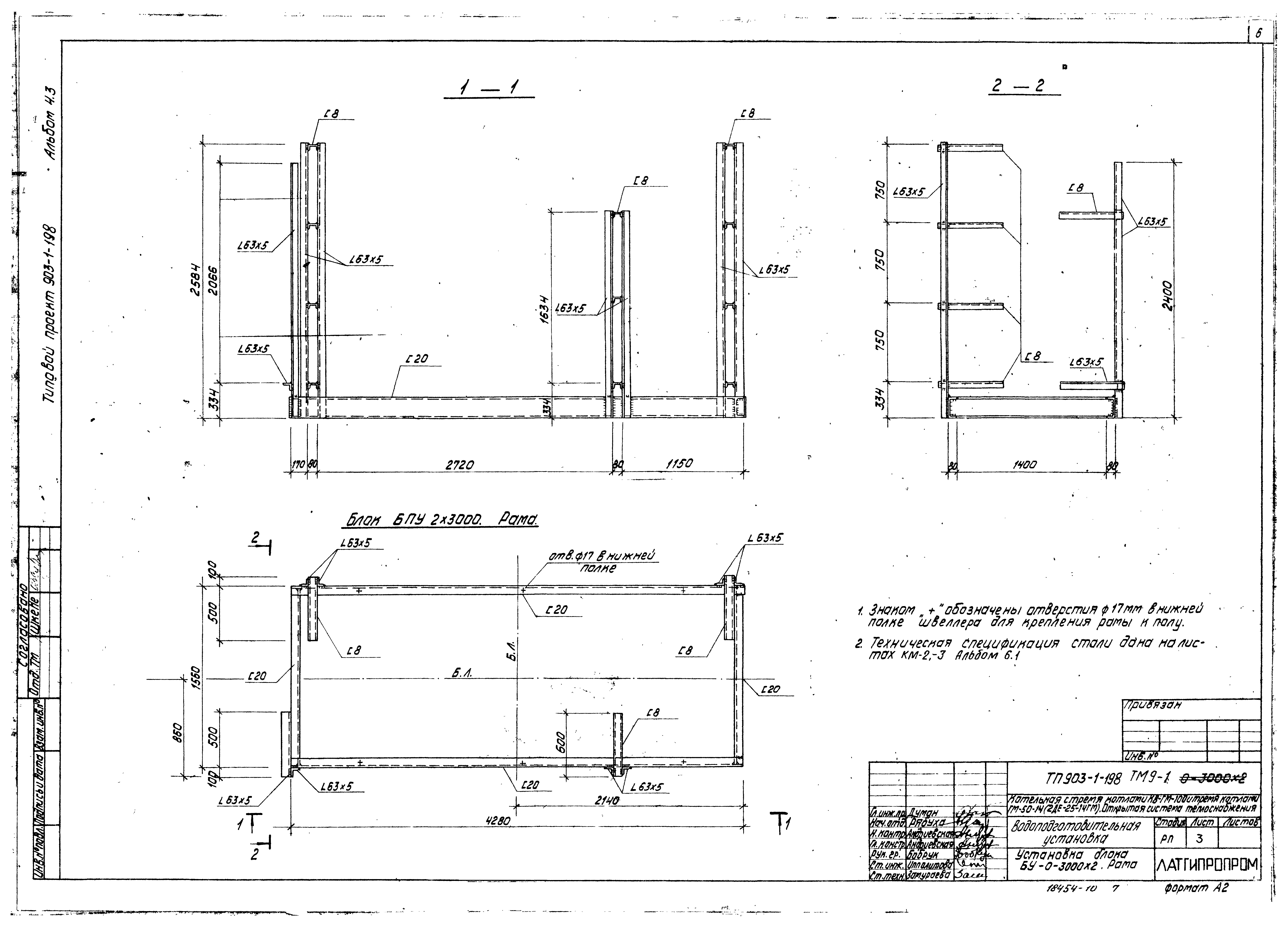 Типовой проект 903-1-198