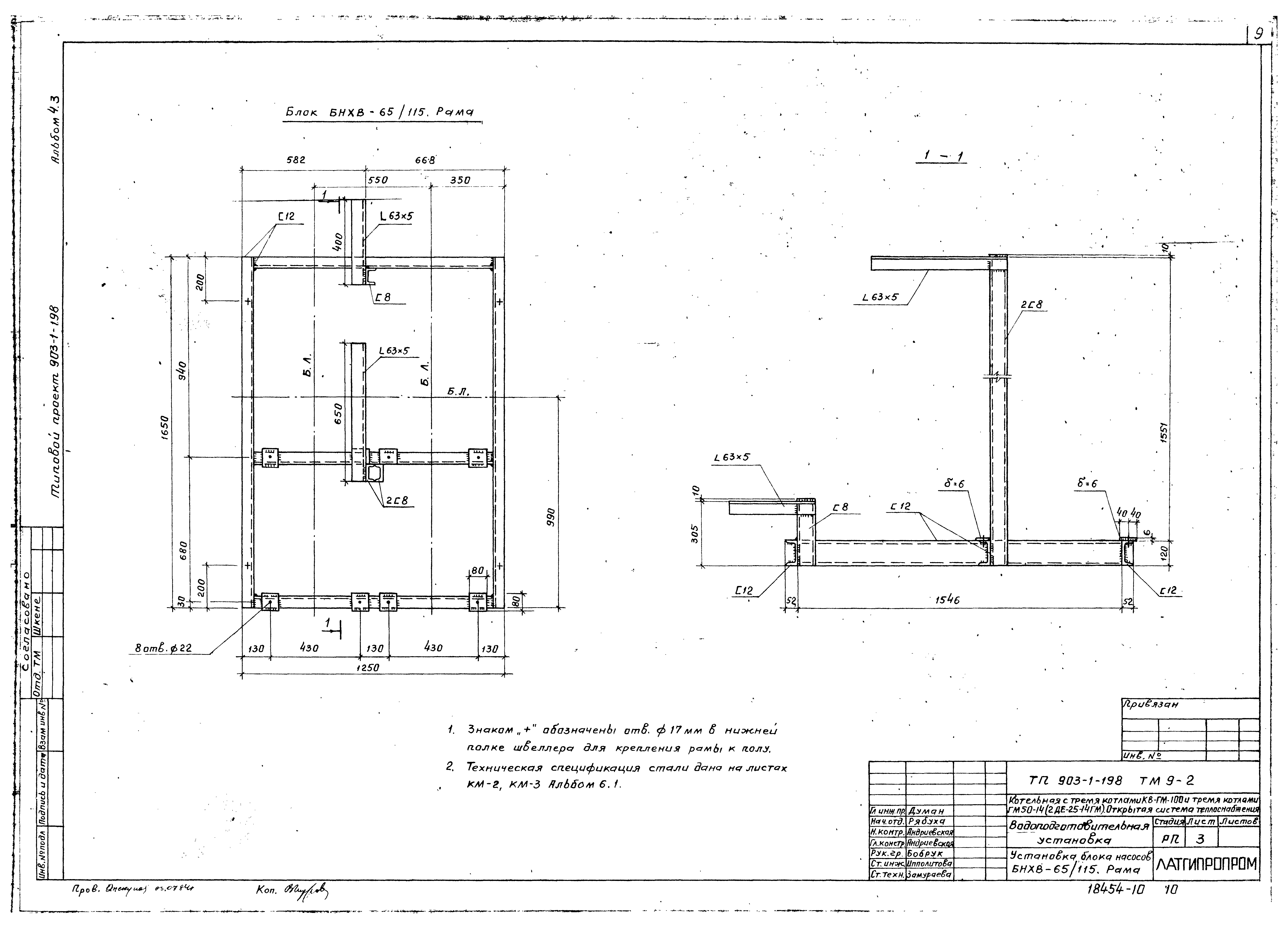 Типовой проект 903-1-198