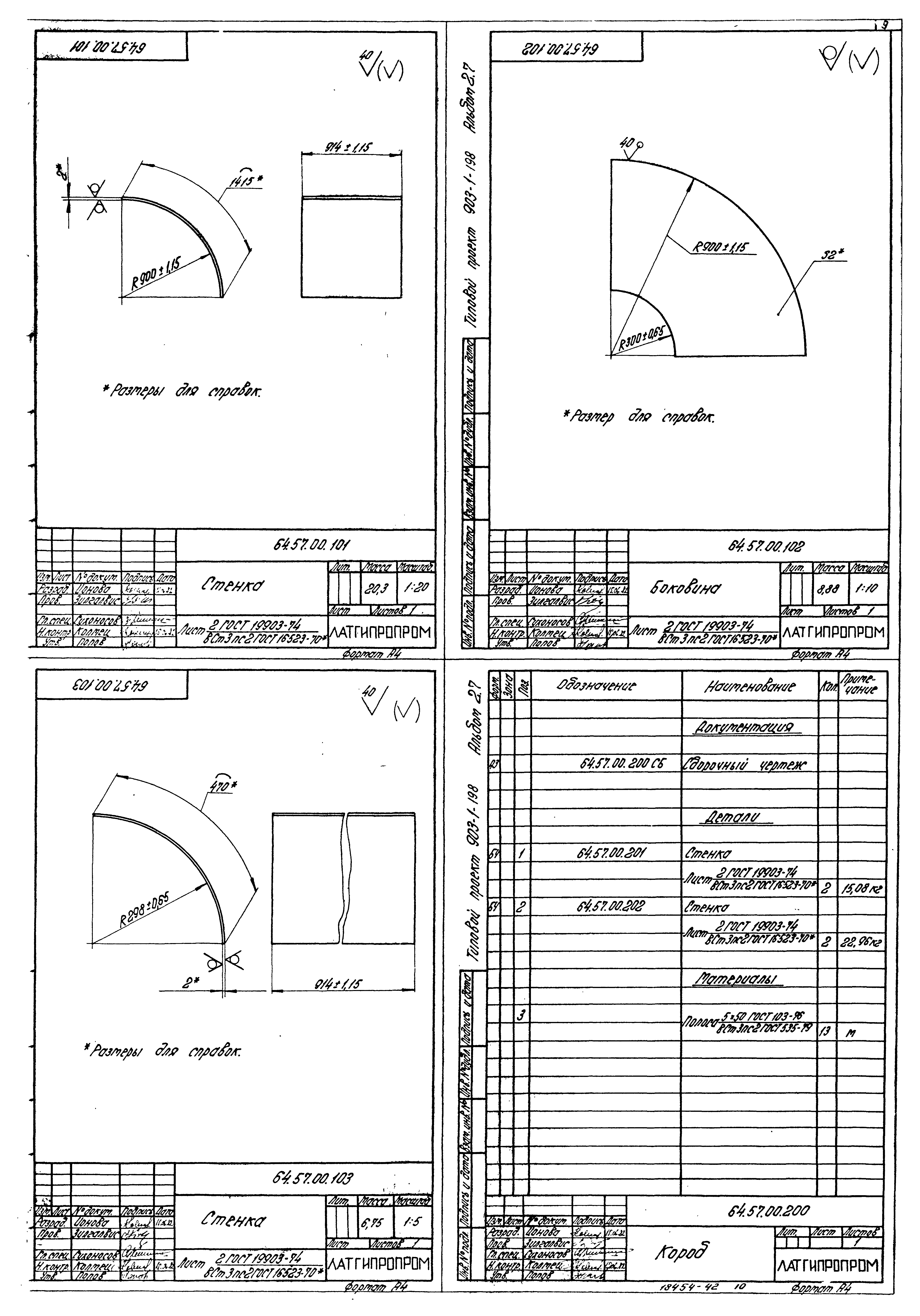 Типовой проект 903-1-198