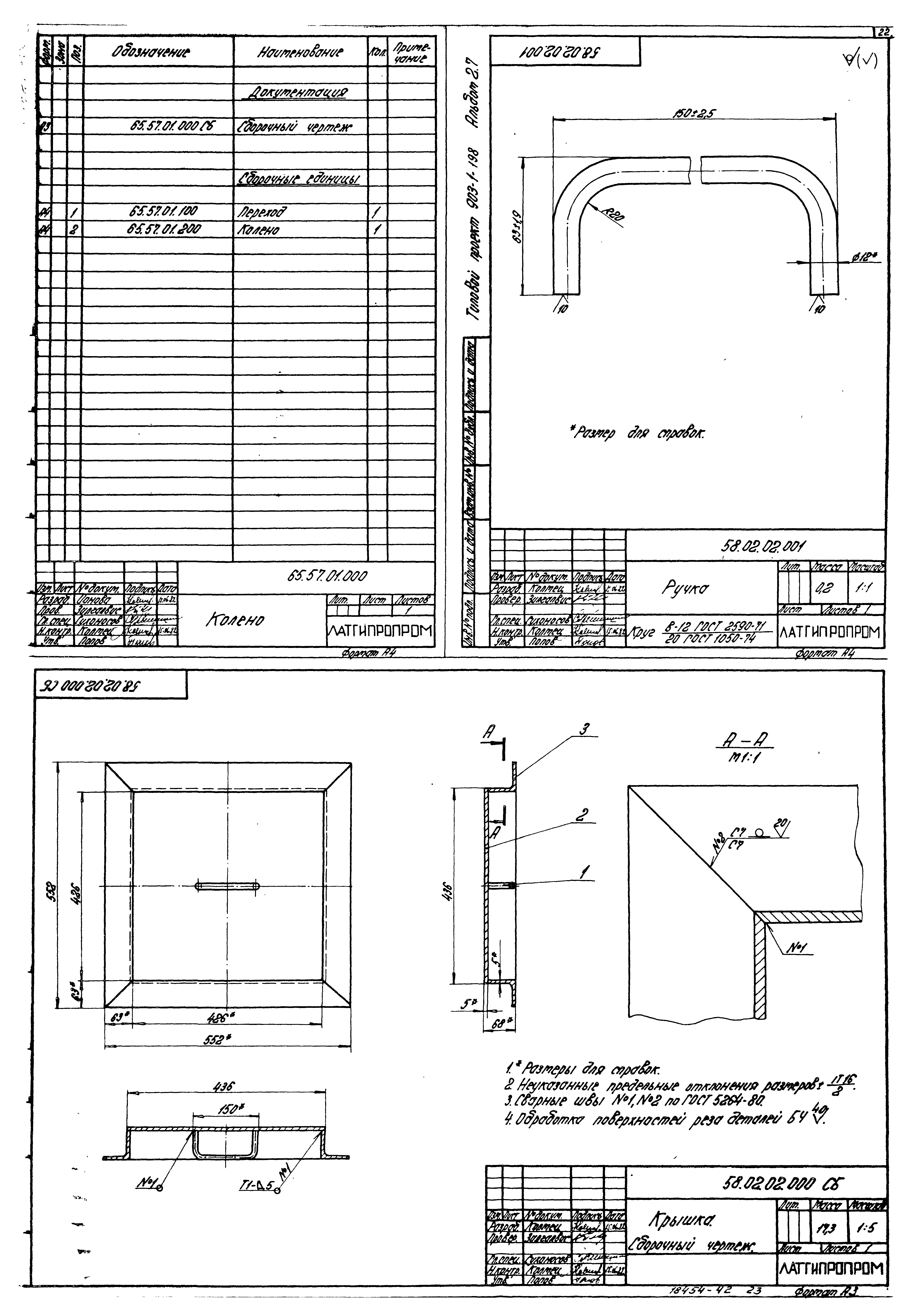 Типовой проект 903-1-198