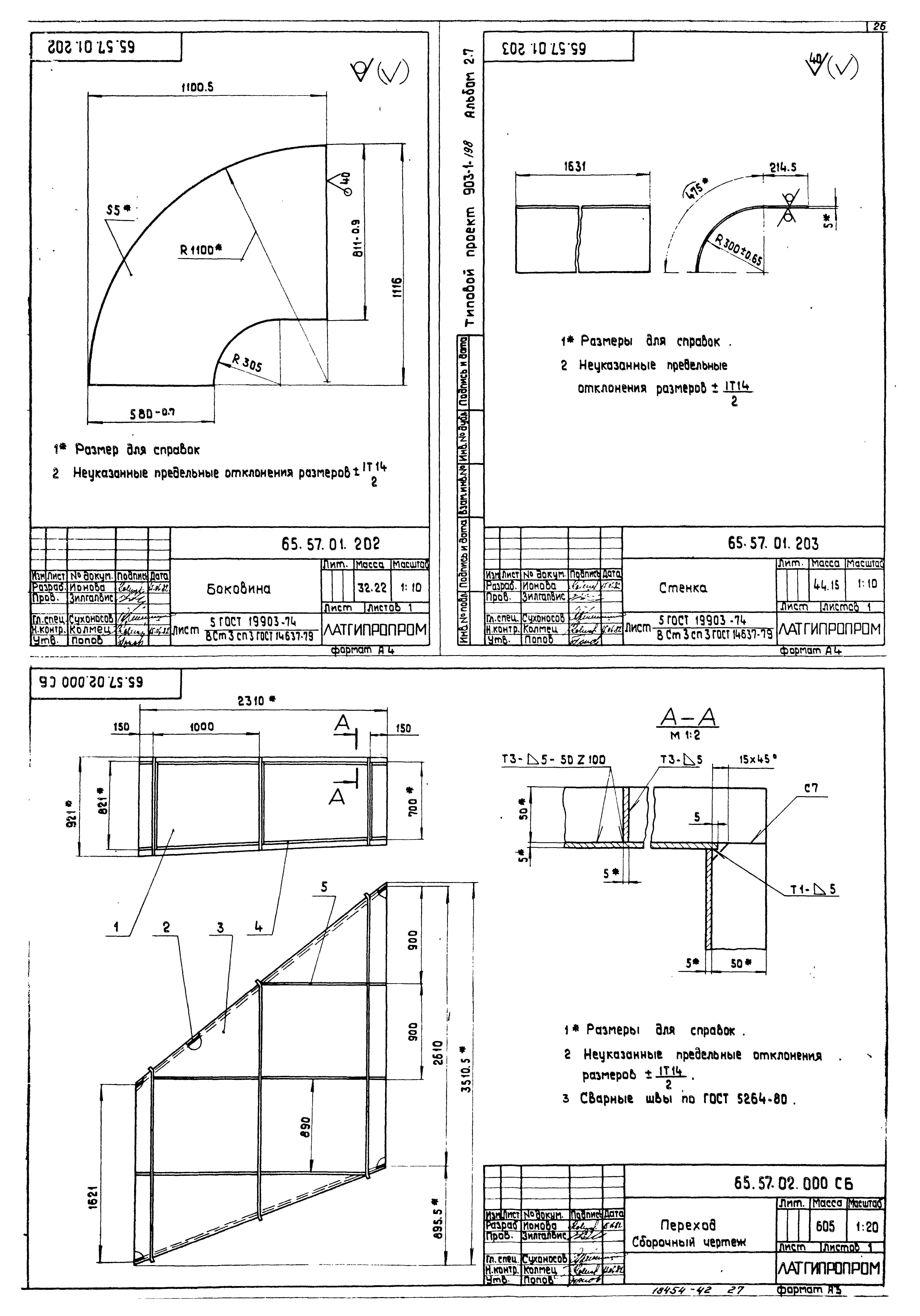 Типовой проект 903-1-198