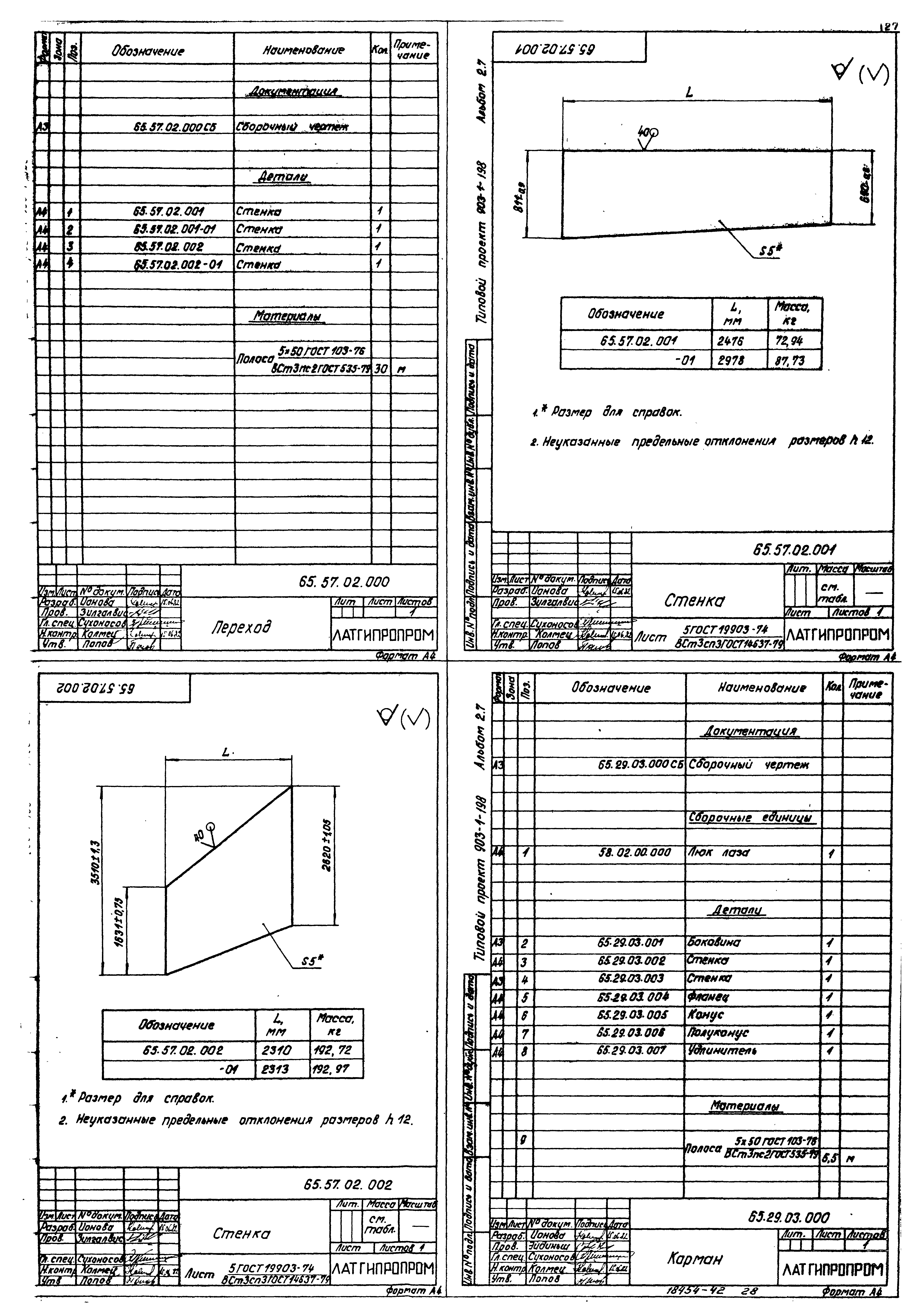 Типовой проект 903-1-198