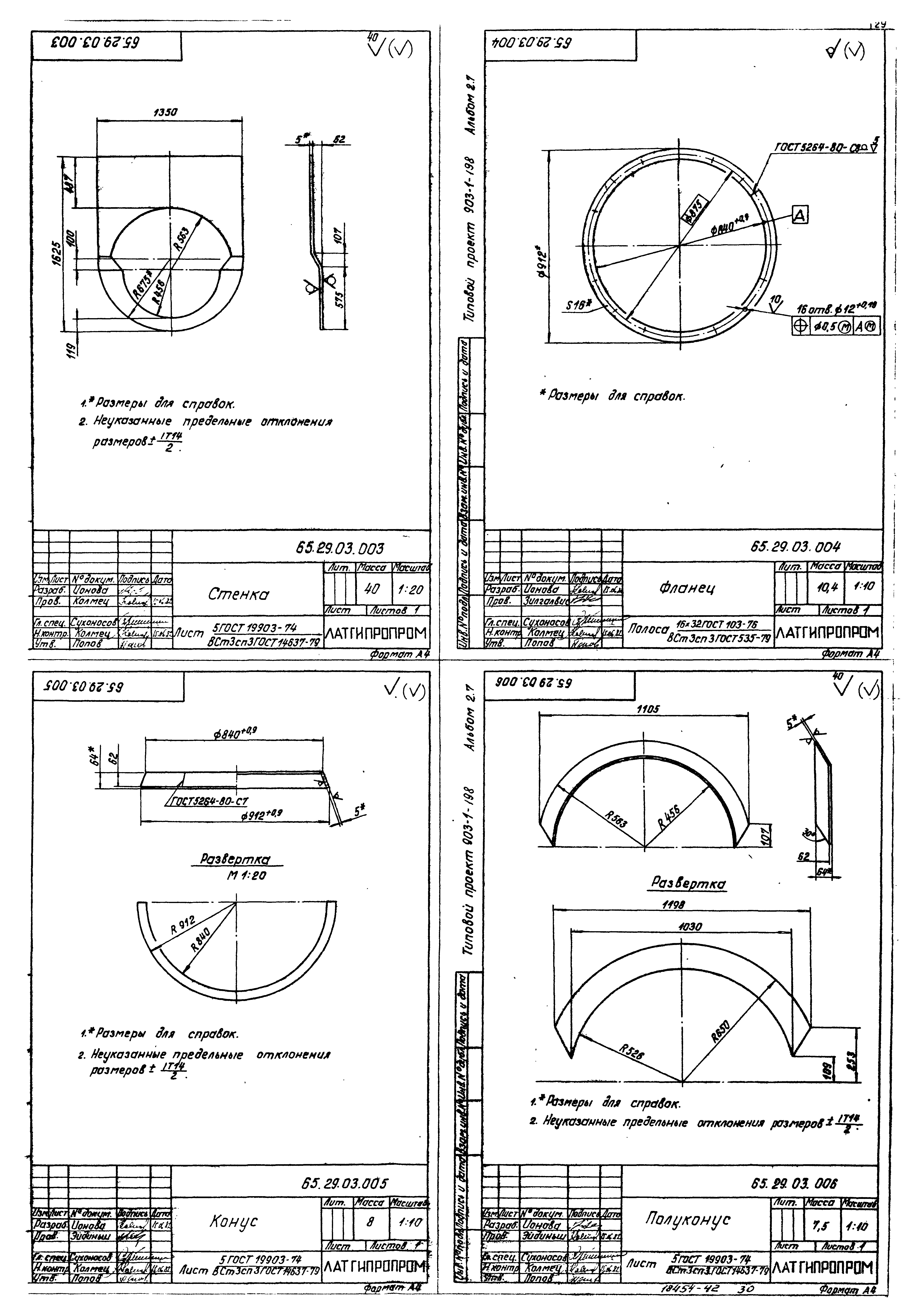 Типовой проект 903-1-198