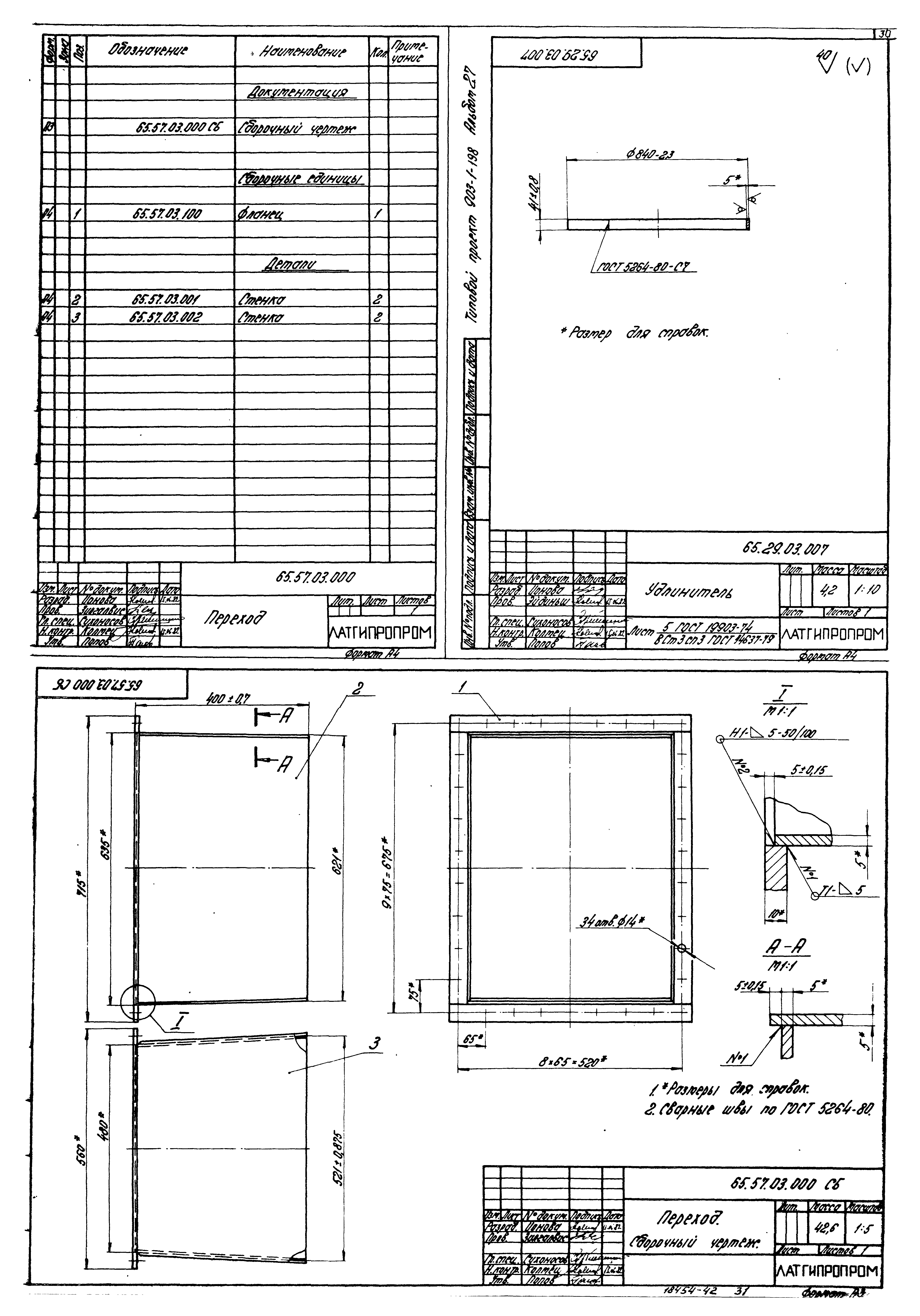 Типовой проект 903-1-198