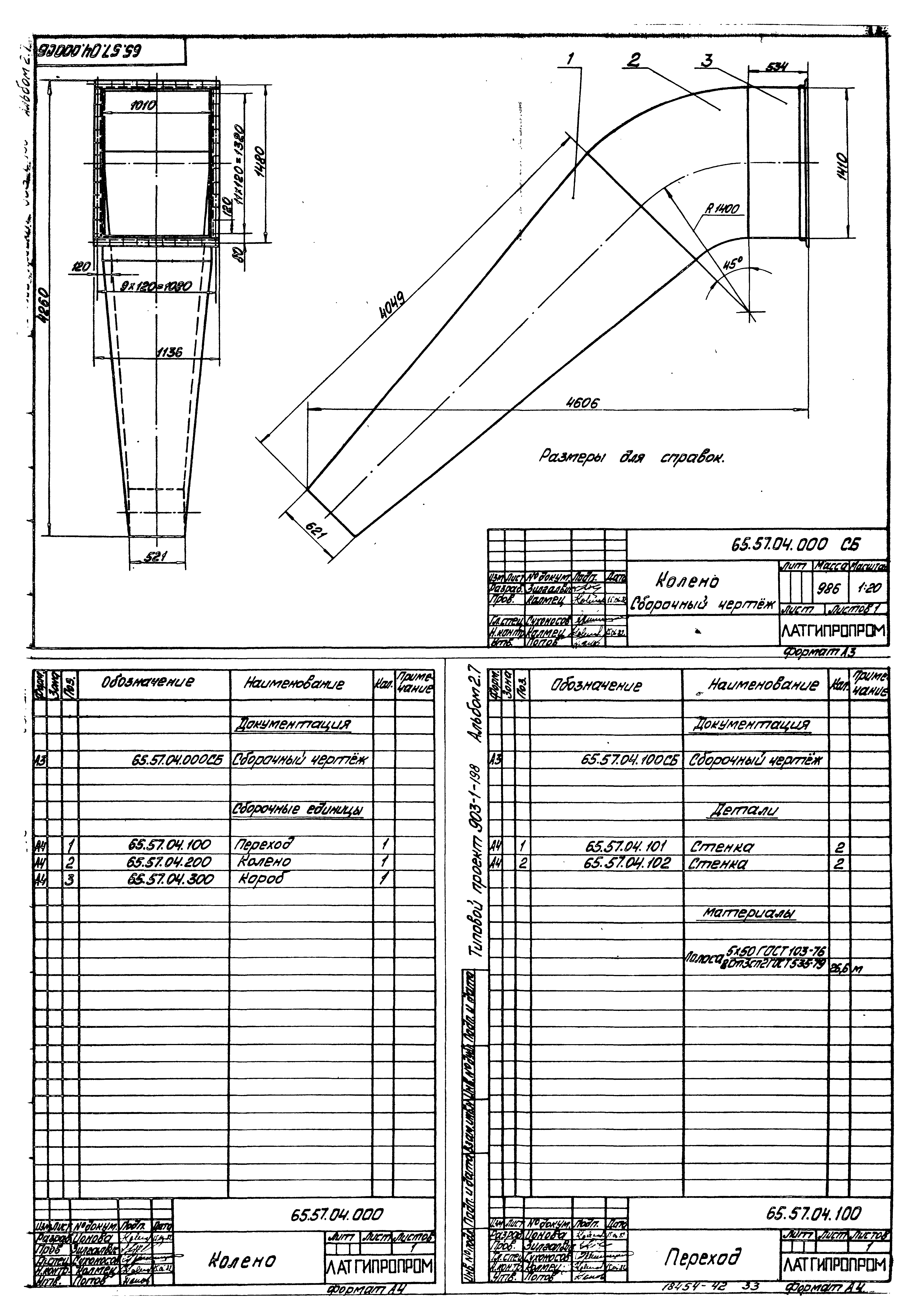 Типовой проект 903-1-198