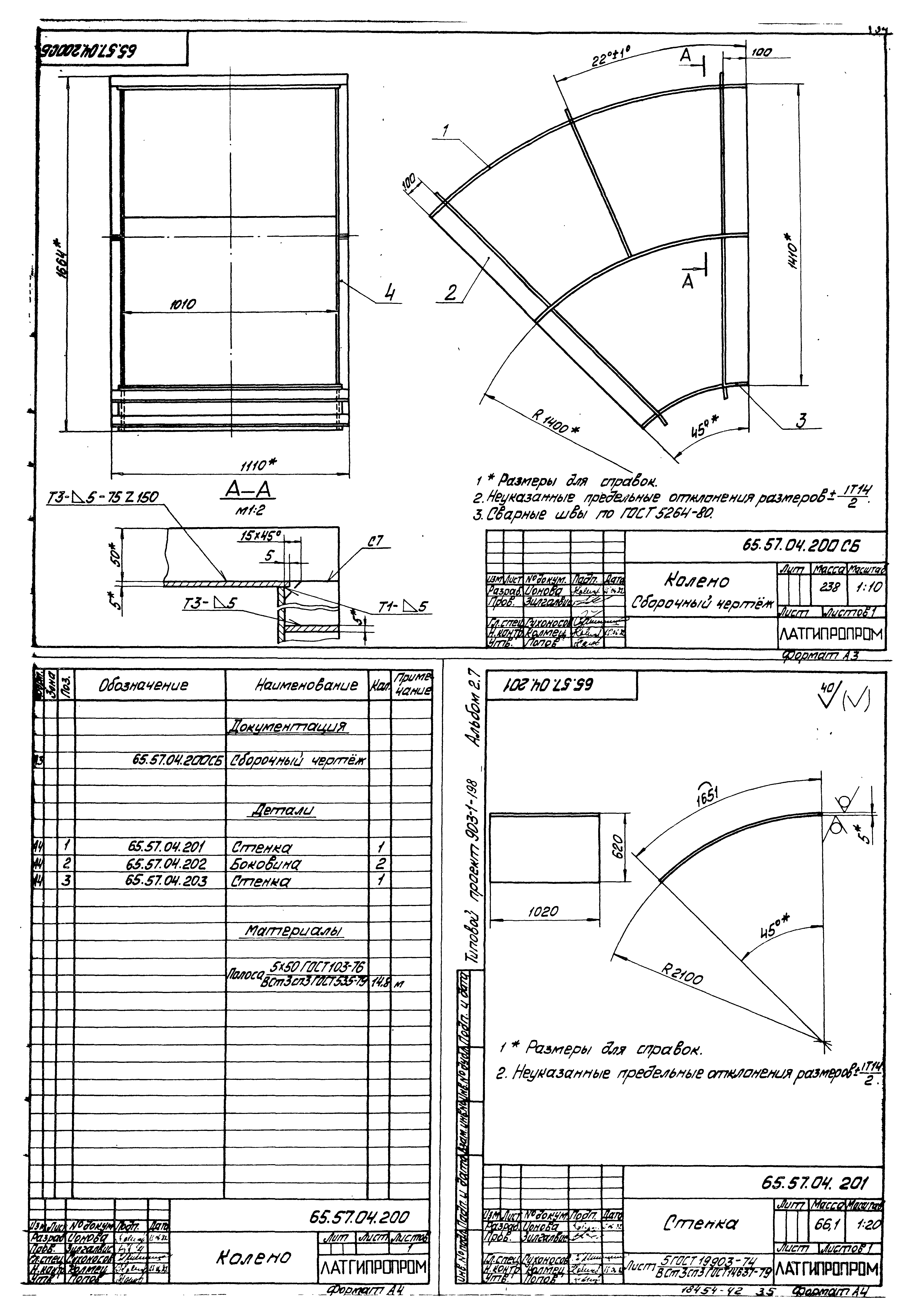 Типовой проект 903-1-198
