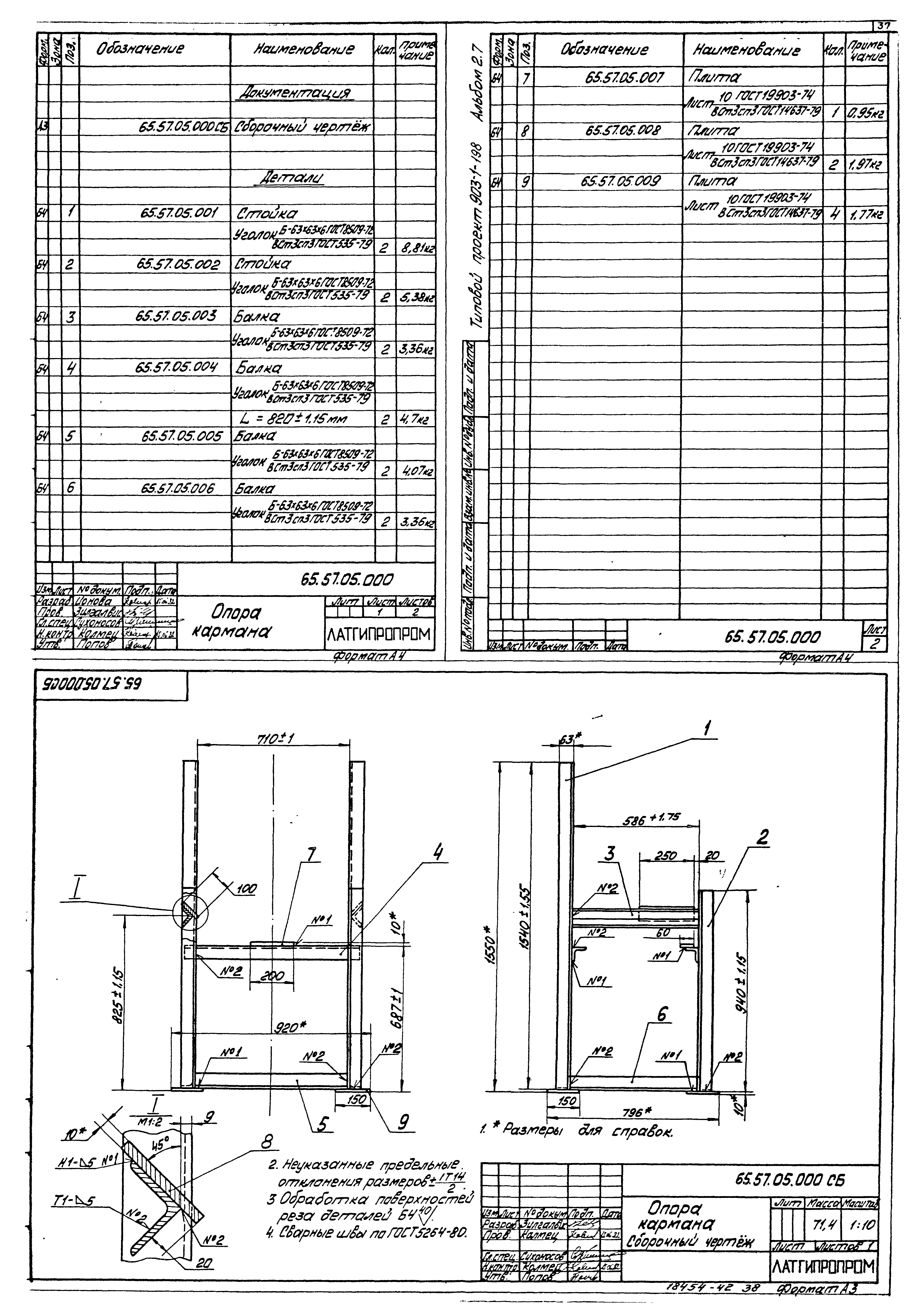 Типовой проект 903-1-198