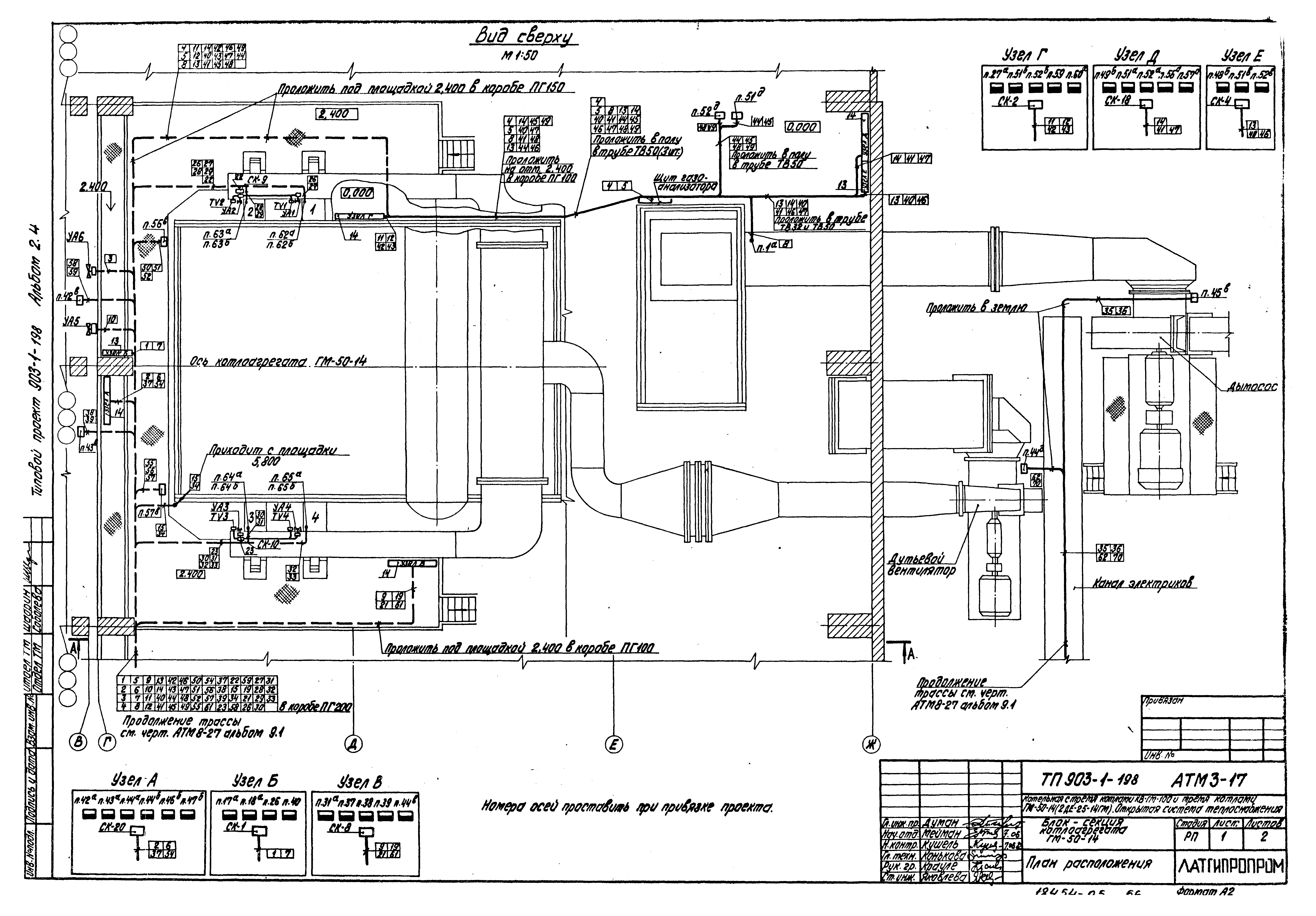 Типовой проект 903-1-198