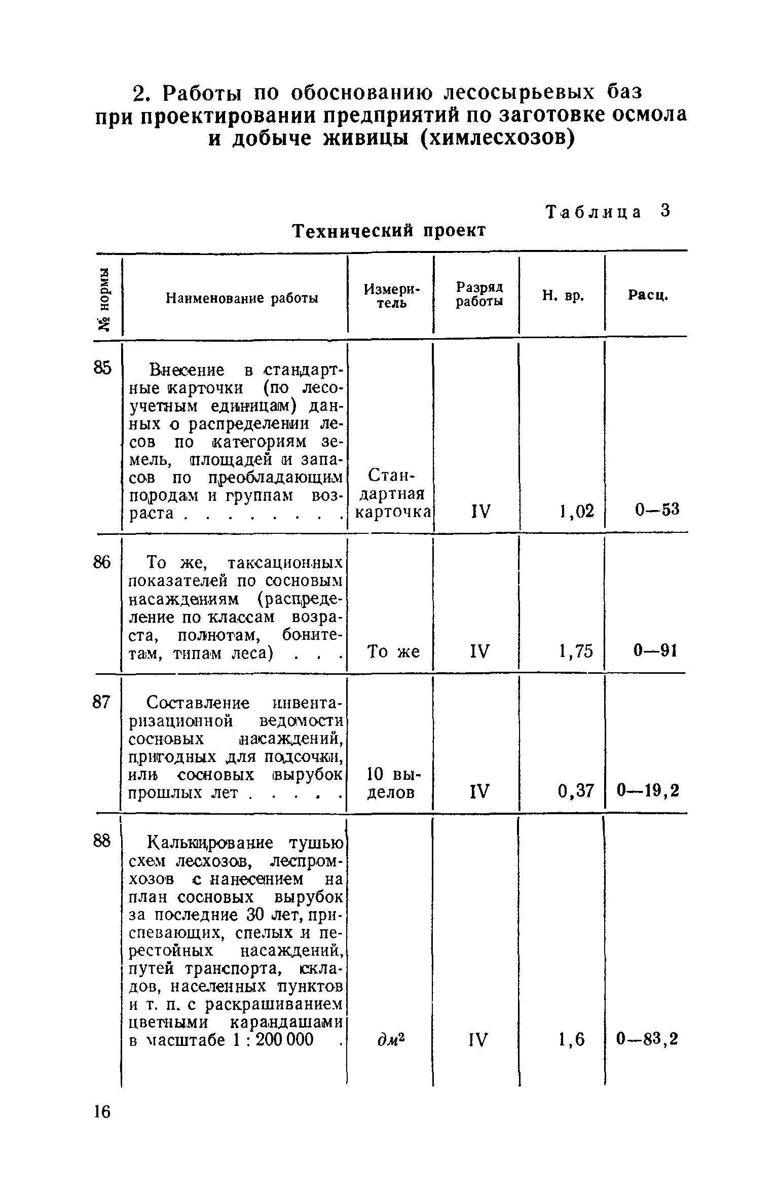 ЕНВиР Часть 13