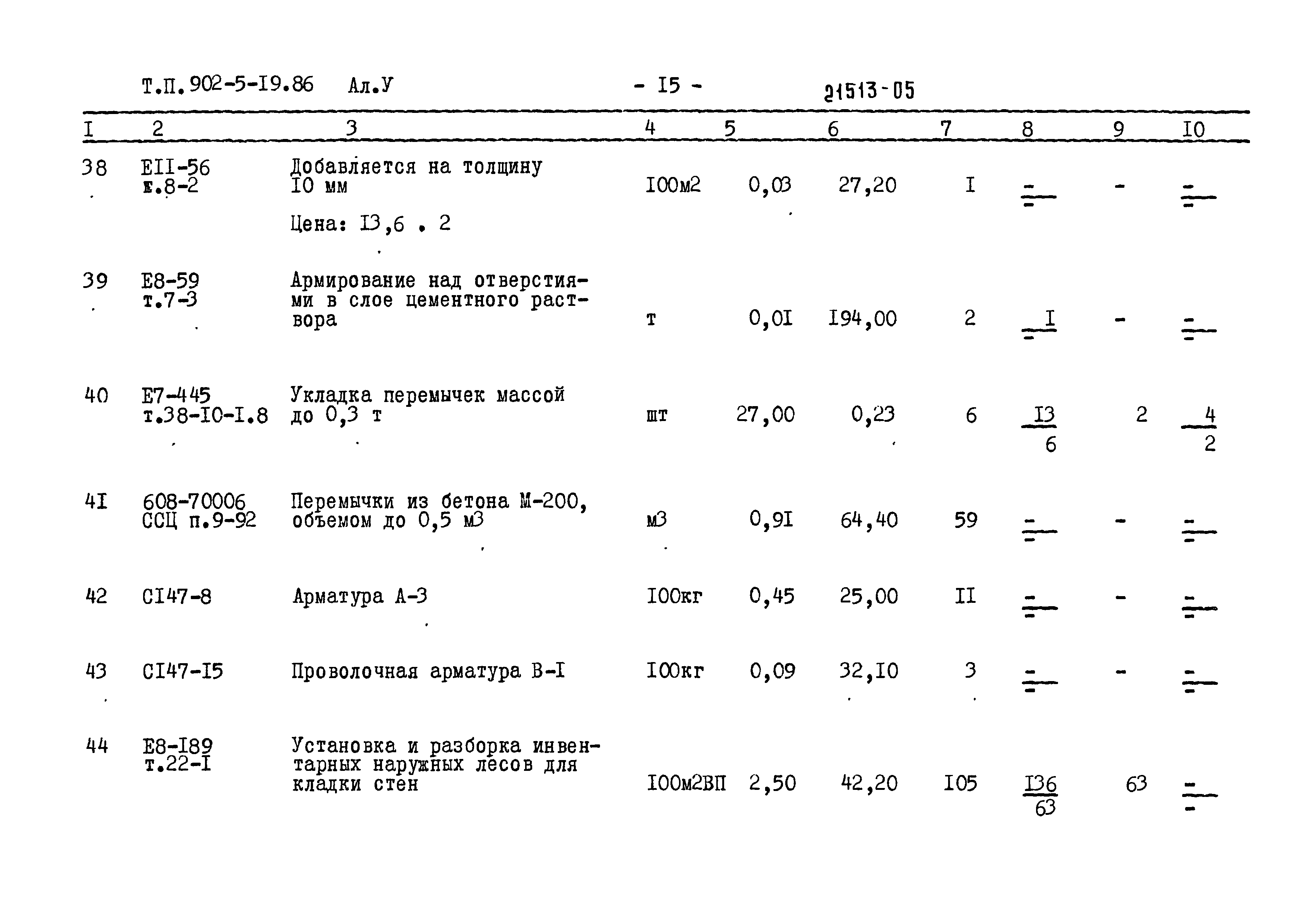 Типовой проект 902-5-19.86