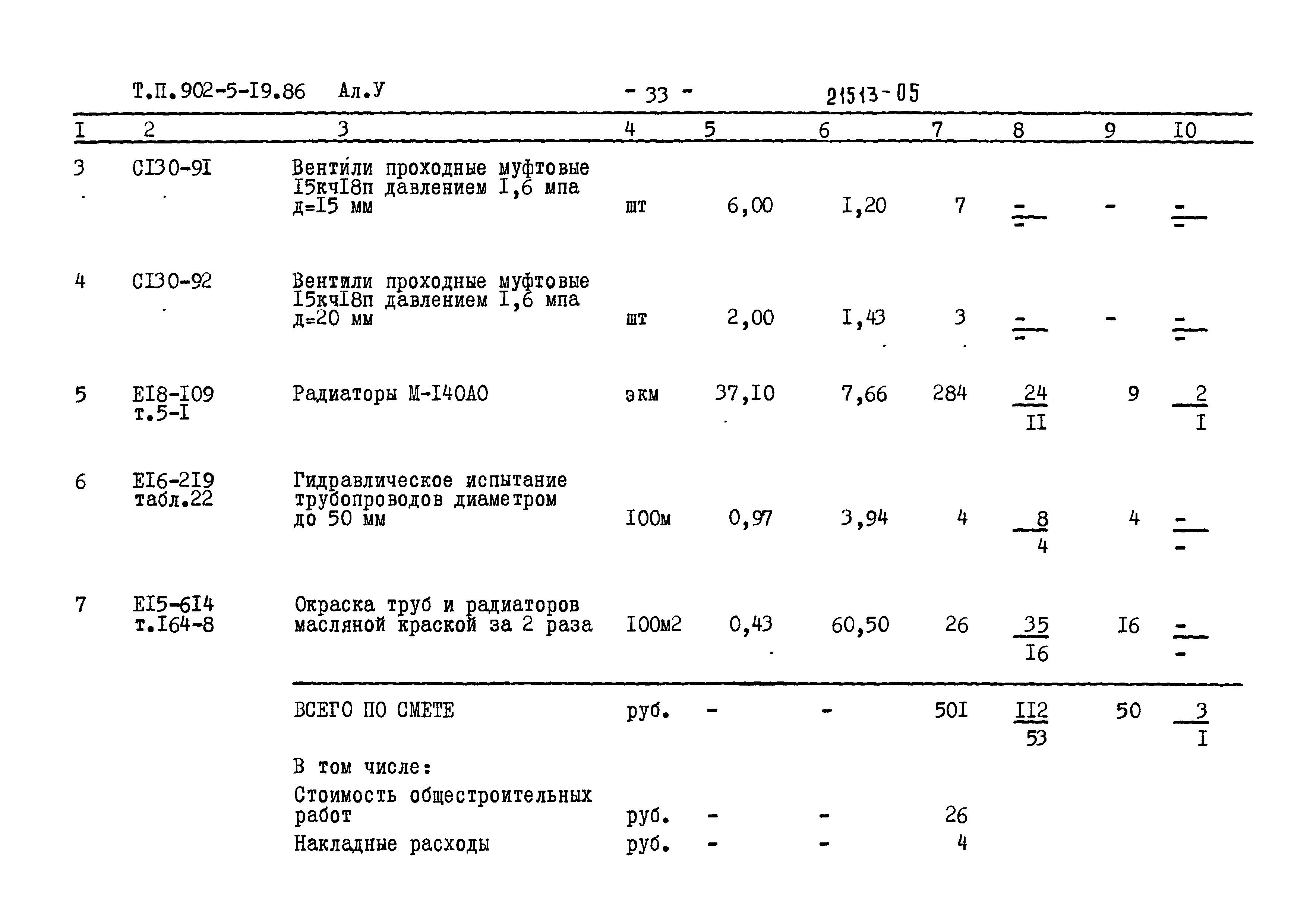 Типовой проект 902-5-19.86