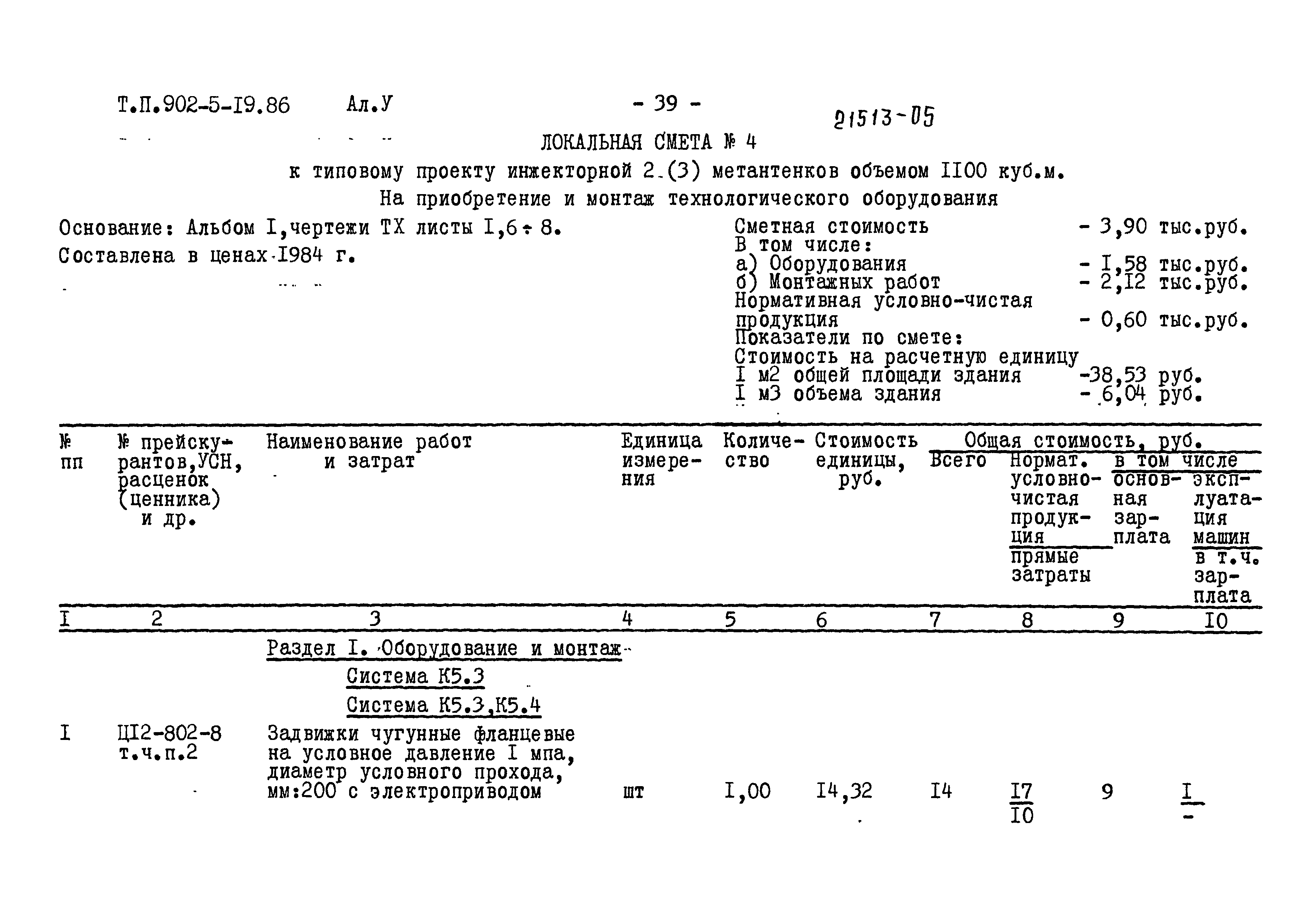 Типовой проект 902-5-19.86