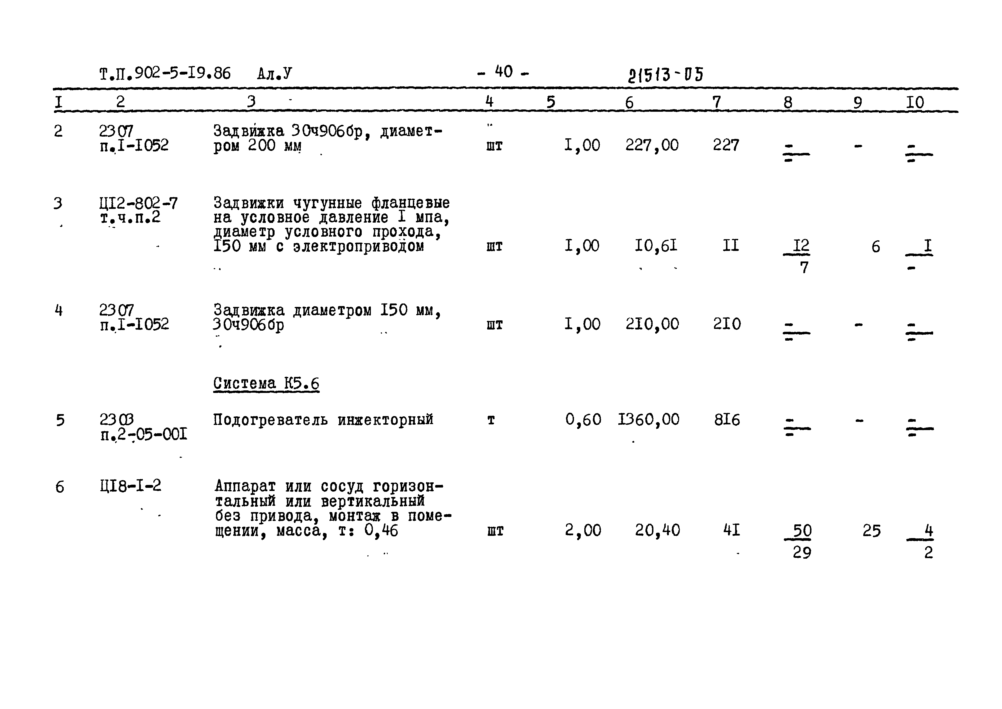 Типовой проект 902-5-19.86