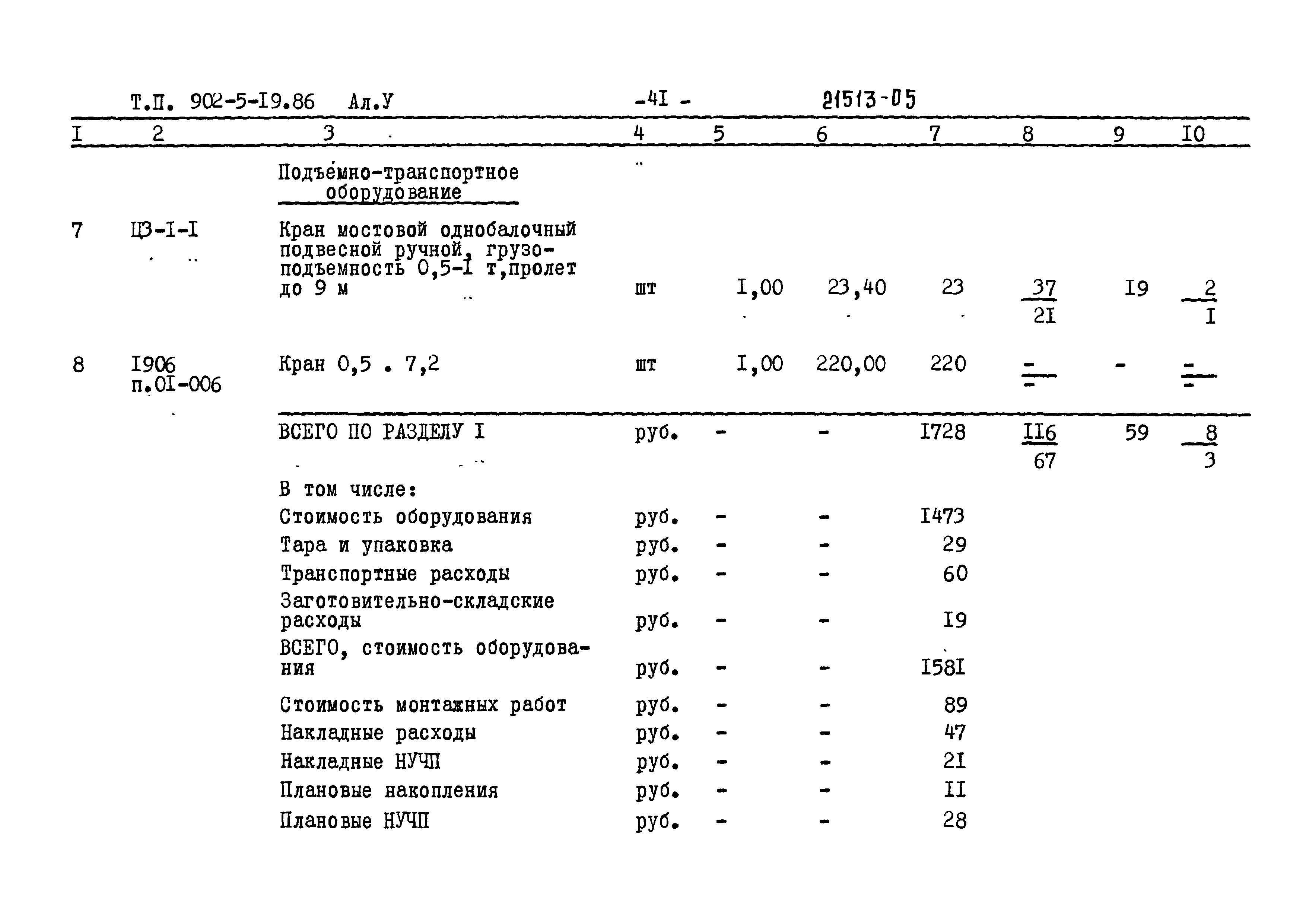 Типовой проект 902-5-19.86