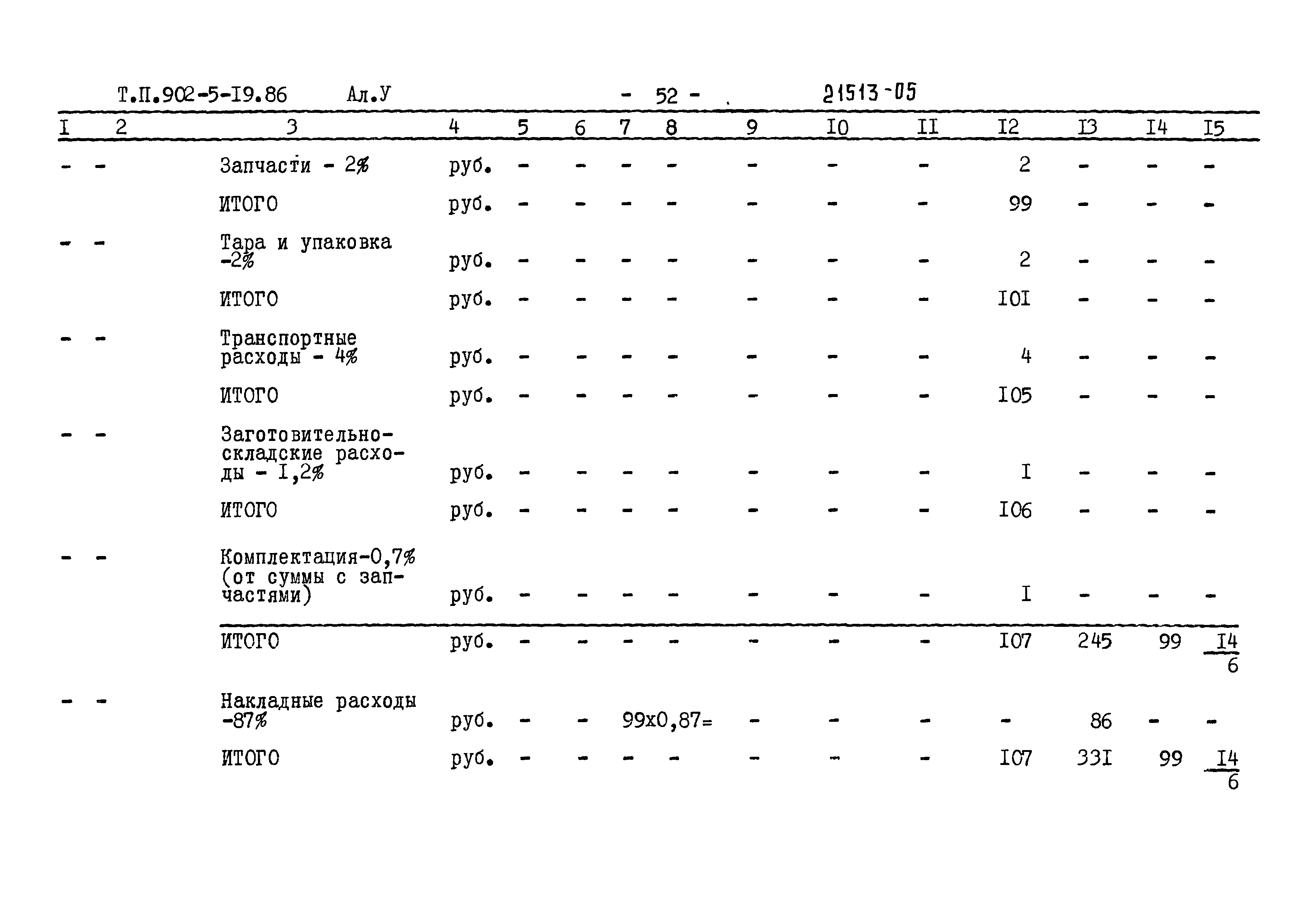 Типовой проект 902-5-19.86
