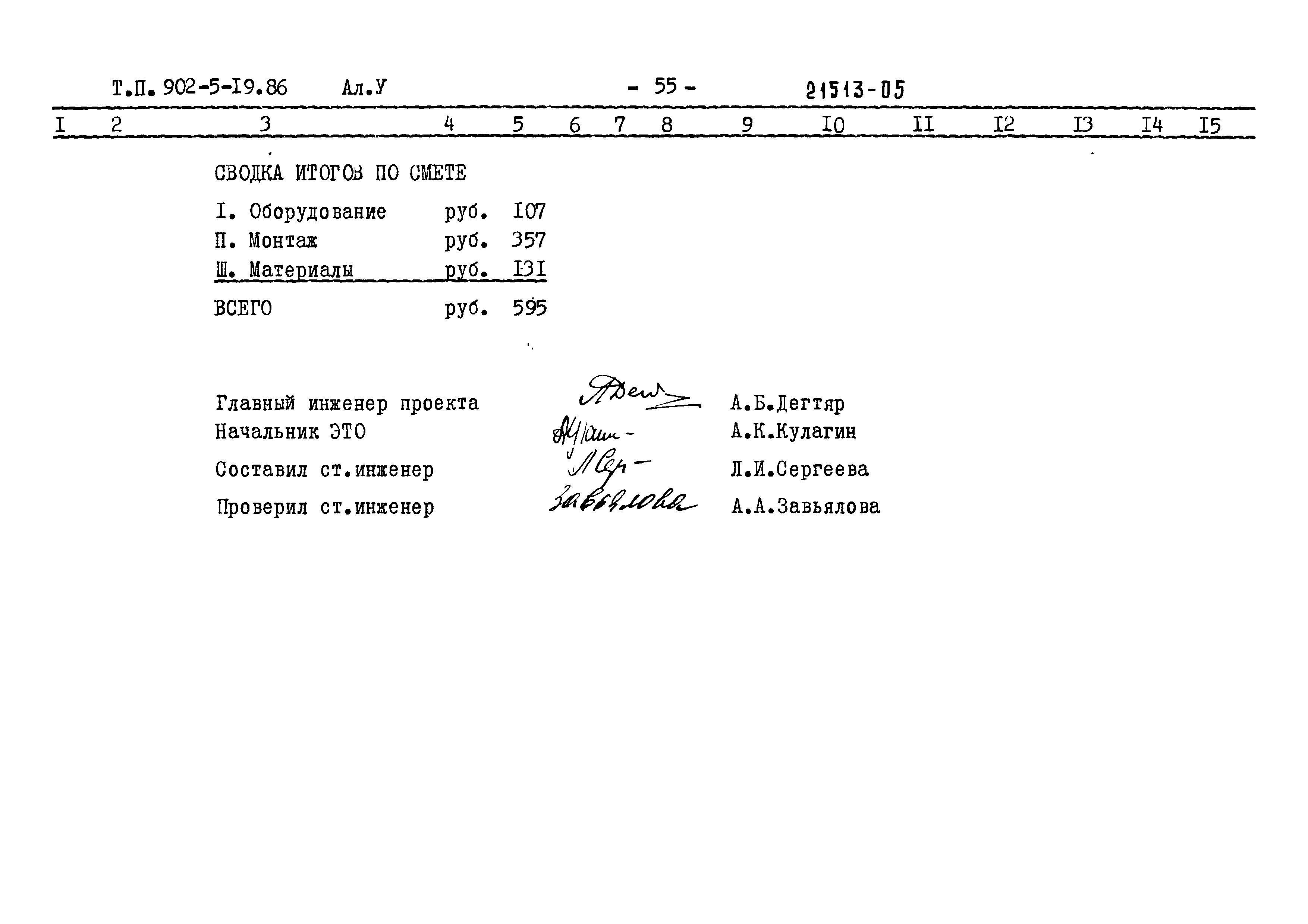 Типовой проект 902-5-19.86