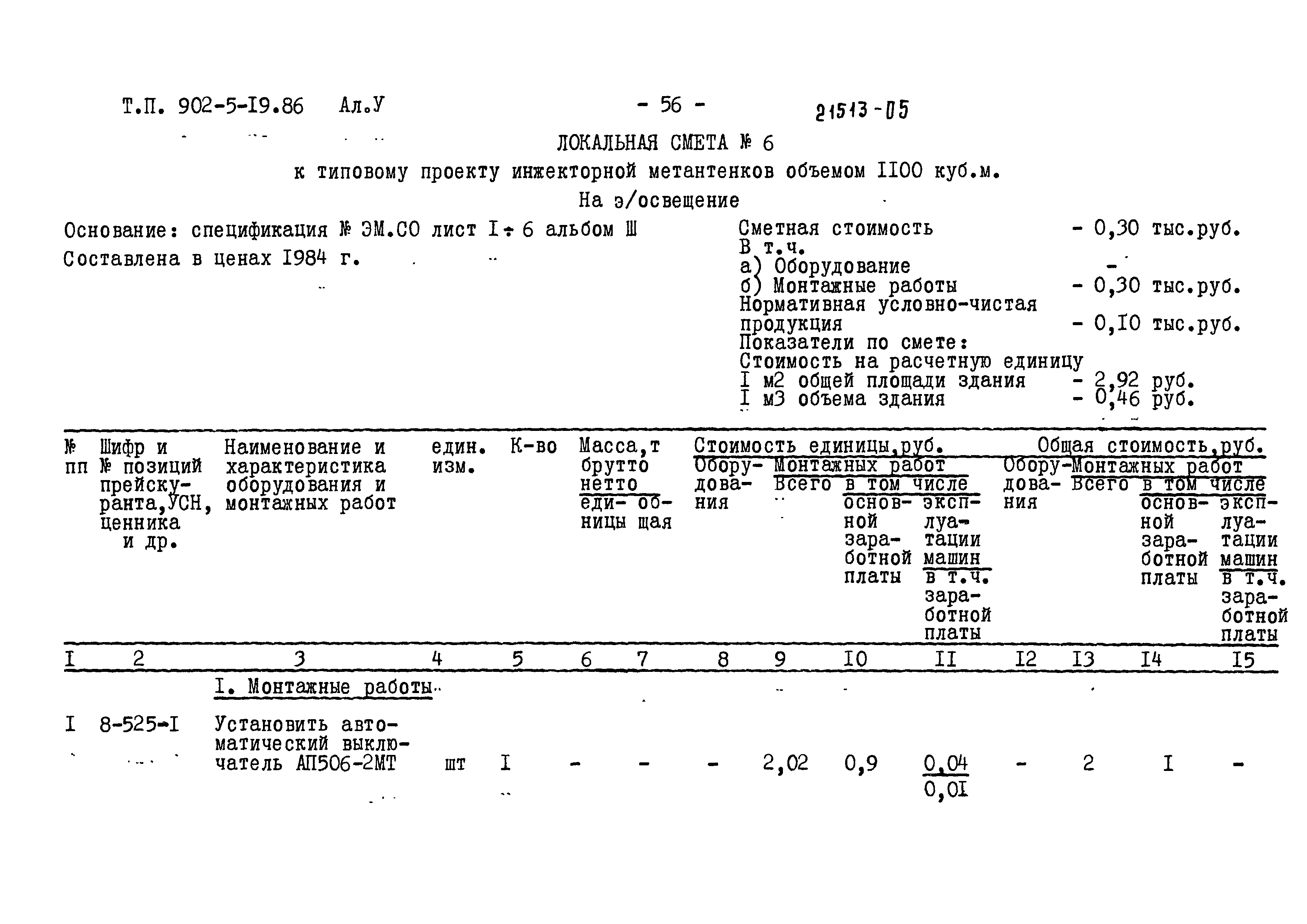 Типовой проект 902-5-19.86