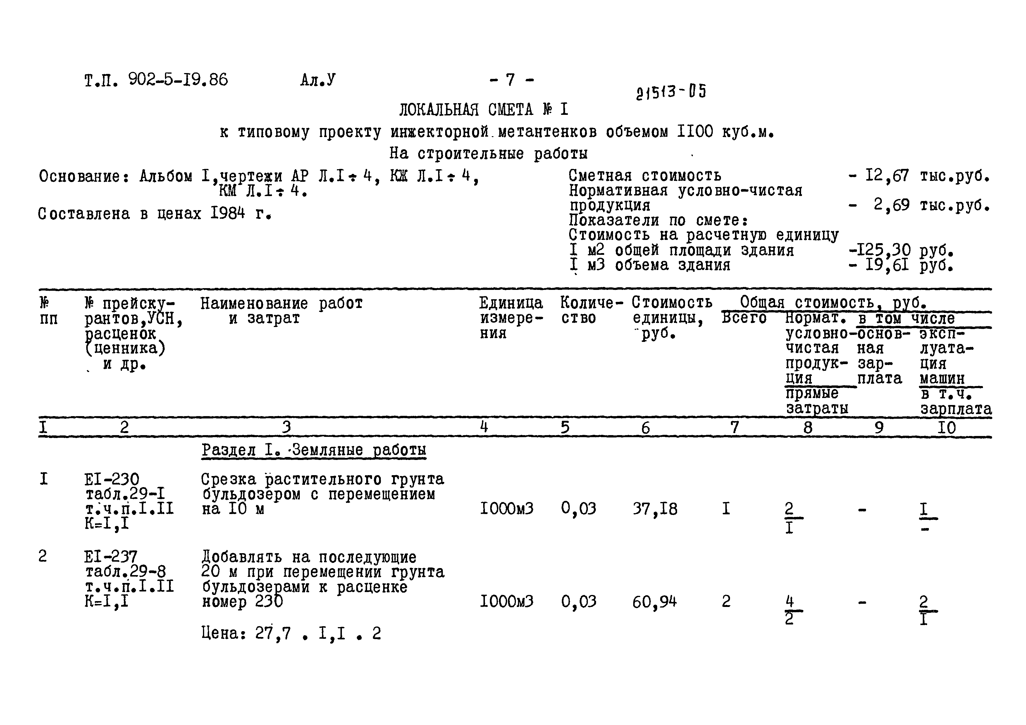 Типовой проект 902-5-19.86