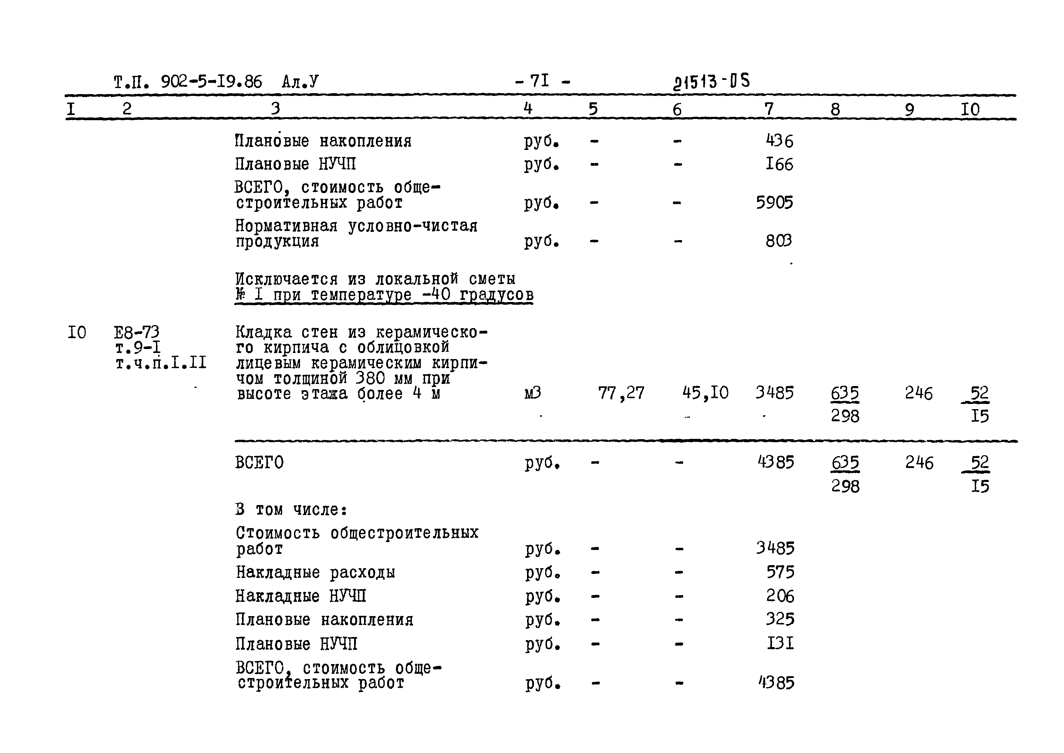 Типовой проект 902-5-19.86