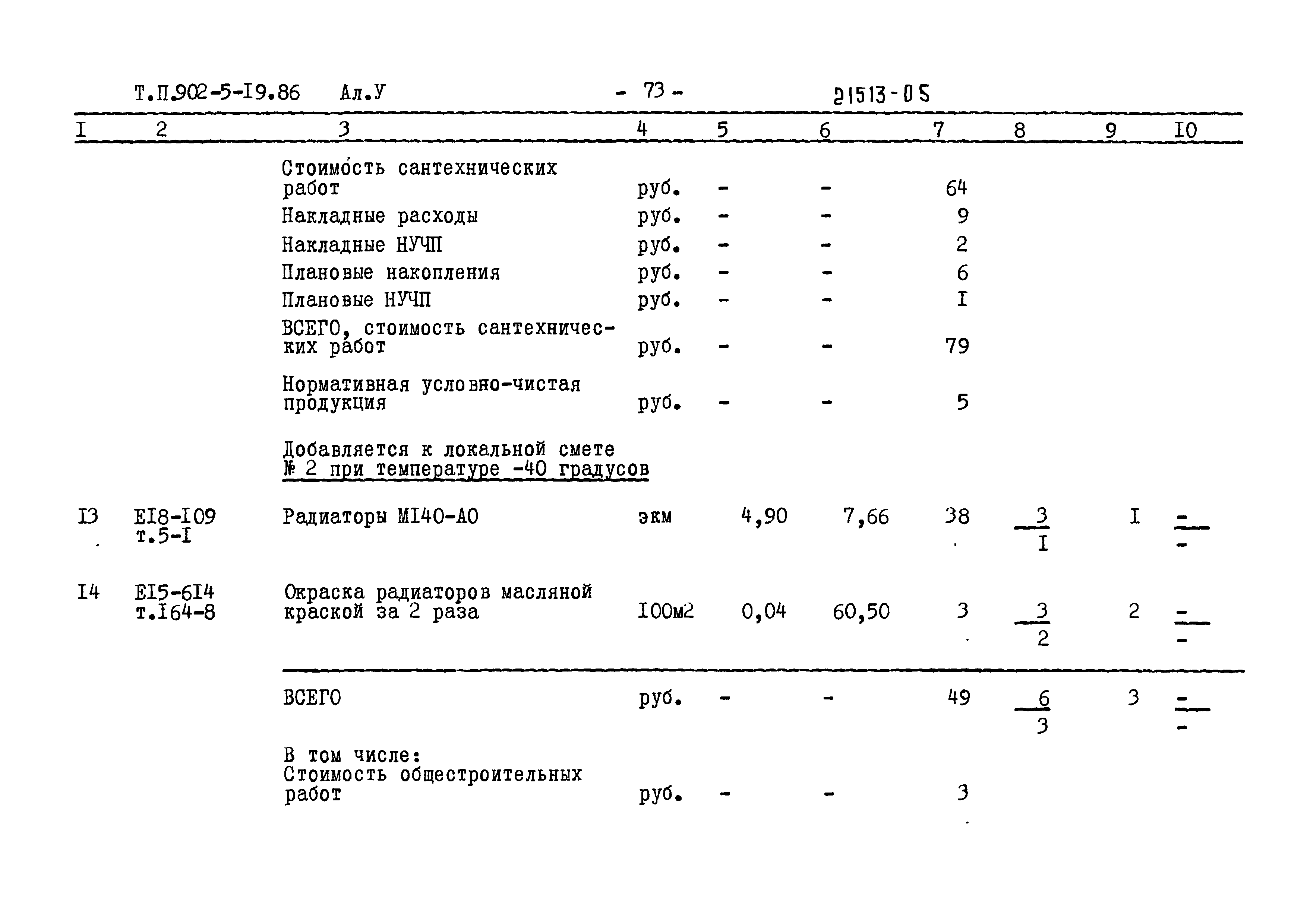 Типовой проект 902-5-19.86